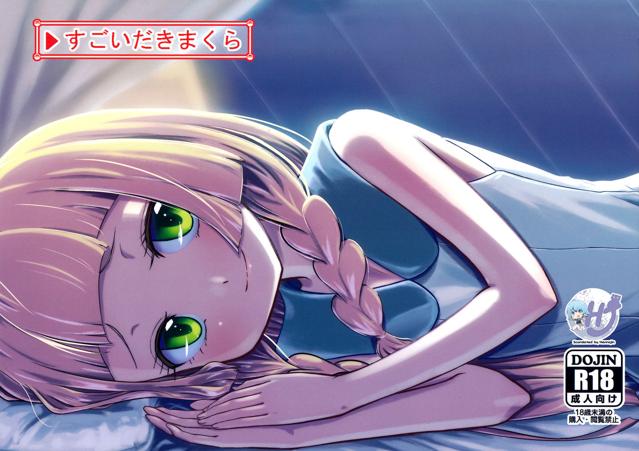 Sugoi Dakimakura page 1 full