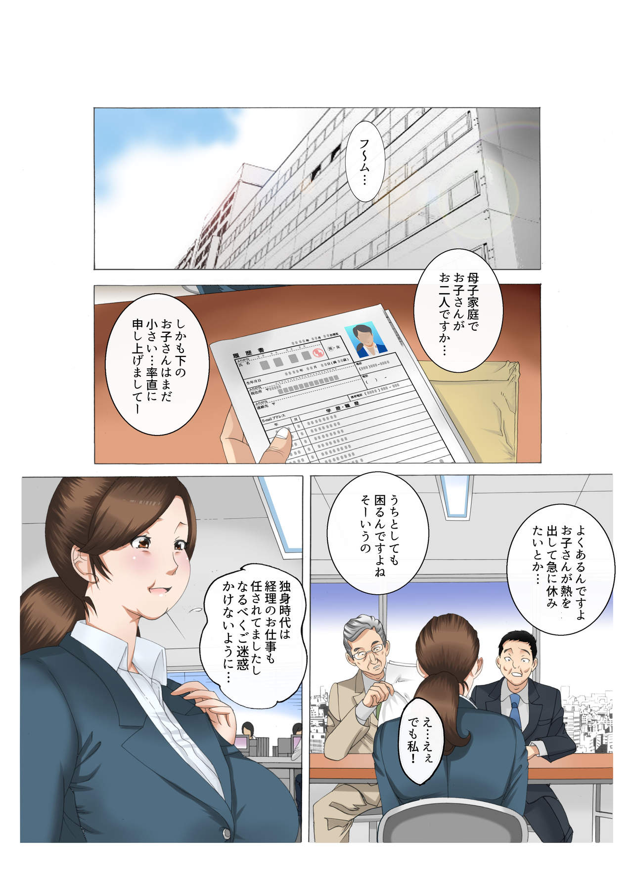 Kaa-san wa Kanjuku Kyonyuu Seisouin ~Komochi Shufu Himitsu no Part~ Zengohen Pack page 3 full