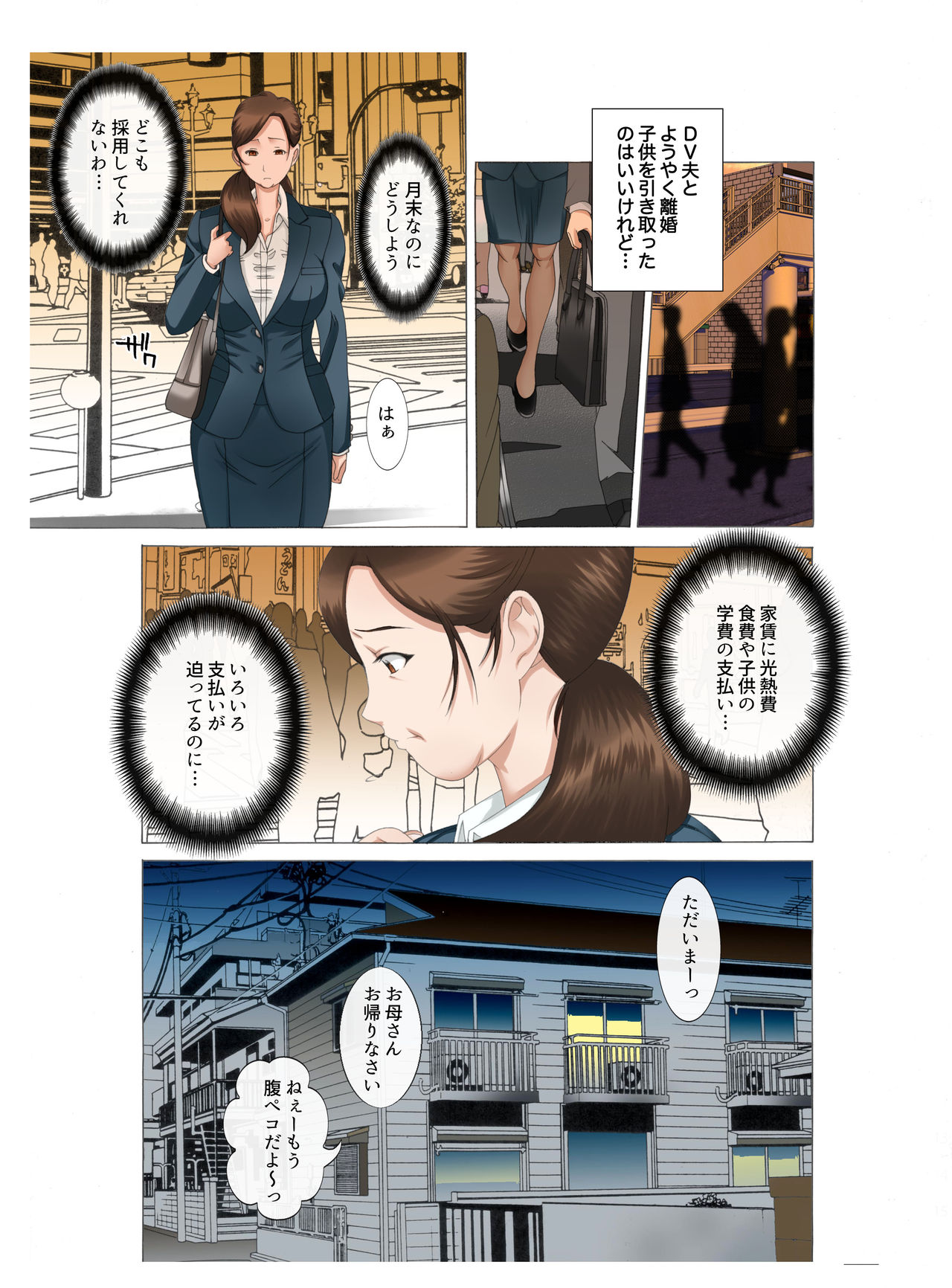Kaa-san wa Kanjuku Kyonyuu Seisouin ~Komochi Shufu Himitsu no Part~ Zengohen Pack page 4 full
