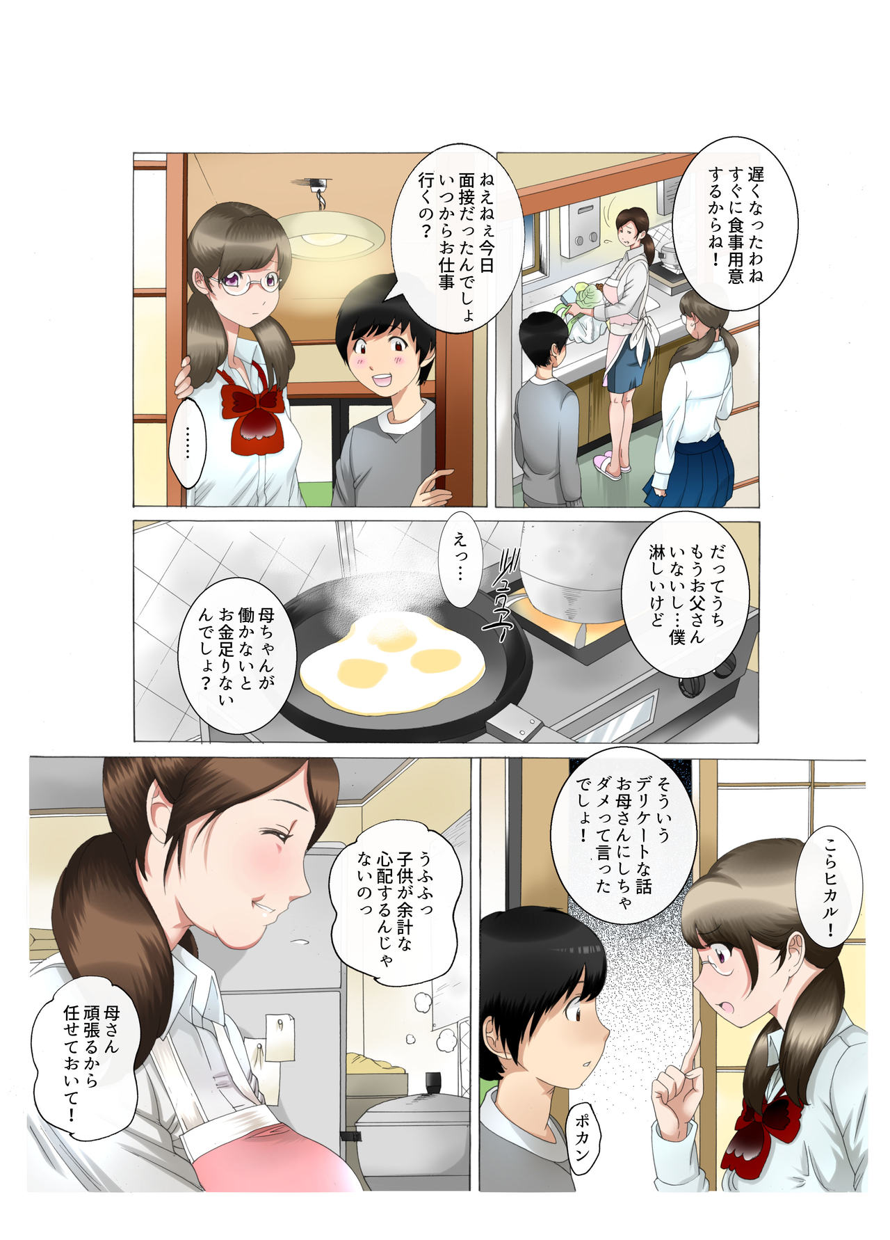 Kaa-san wa Kanjuku Kyonyuu Seisouin ~Komochi Shufu Himitsu no Part~ Zengohen Pack page 5 full