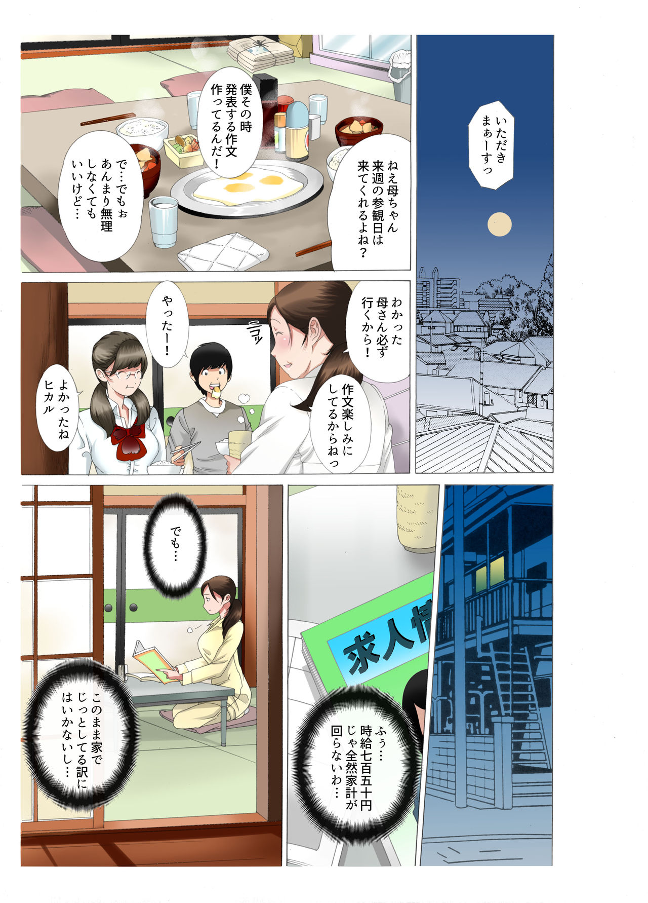 Kaa-san wa Kanjuku Kyonyuu Seisouin ~Komochi Shufu Himitsu no Part~ Zengohen Pack page 6 full