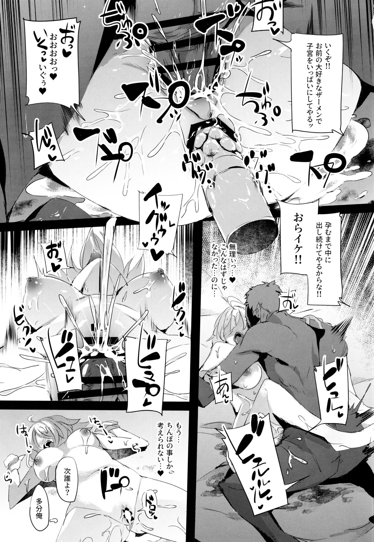 Mesubuta Avenger Jeanne d'Arc alter Choukyou Nikki page 2 full
