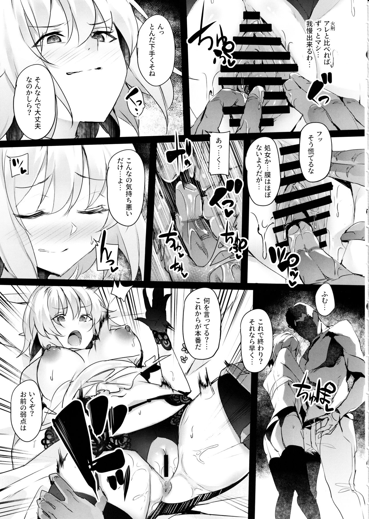 Mesubuta Avenger Jeanne d'Arc alter Choukyou Nikki page 6 full
