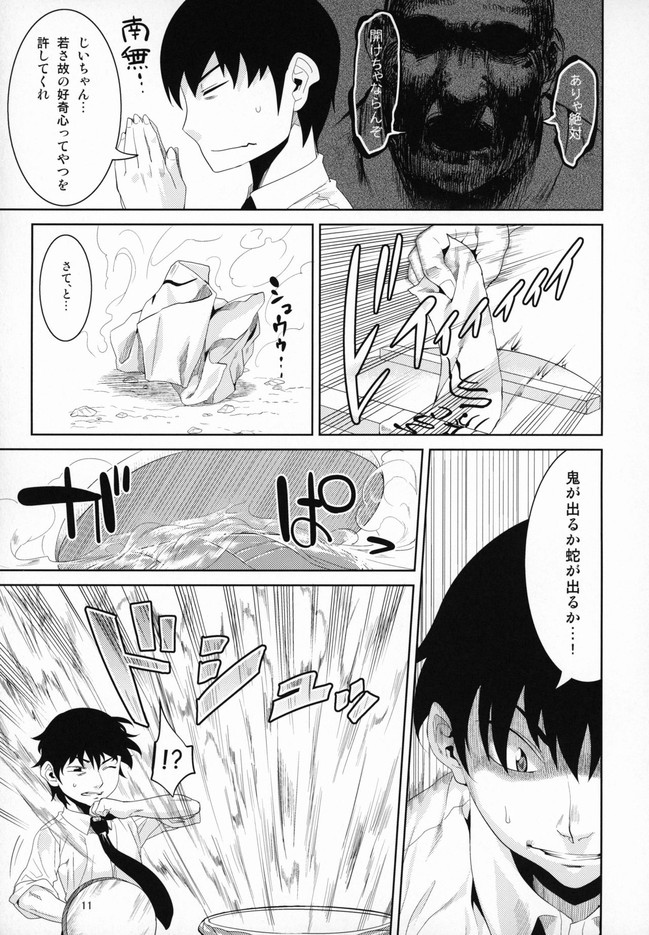 Tashite Hiite Mata Tashite page 10 full