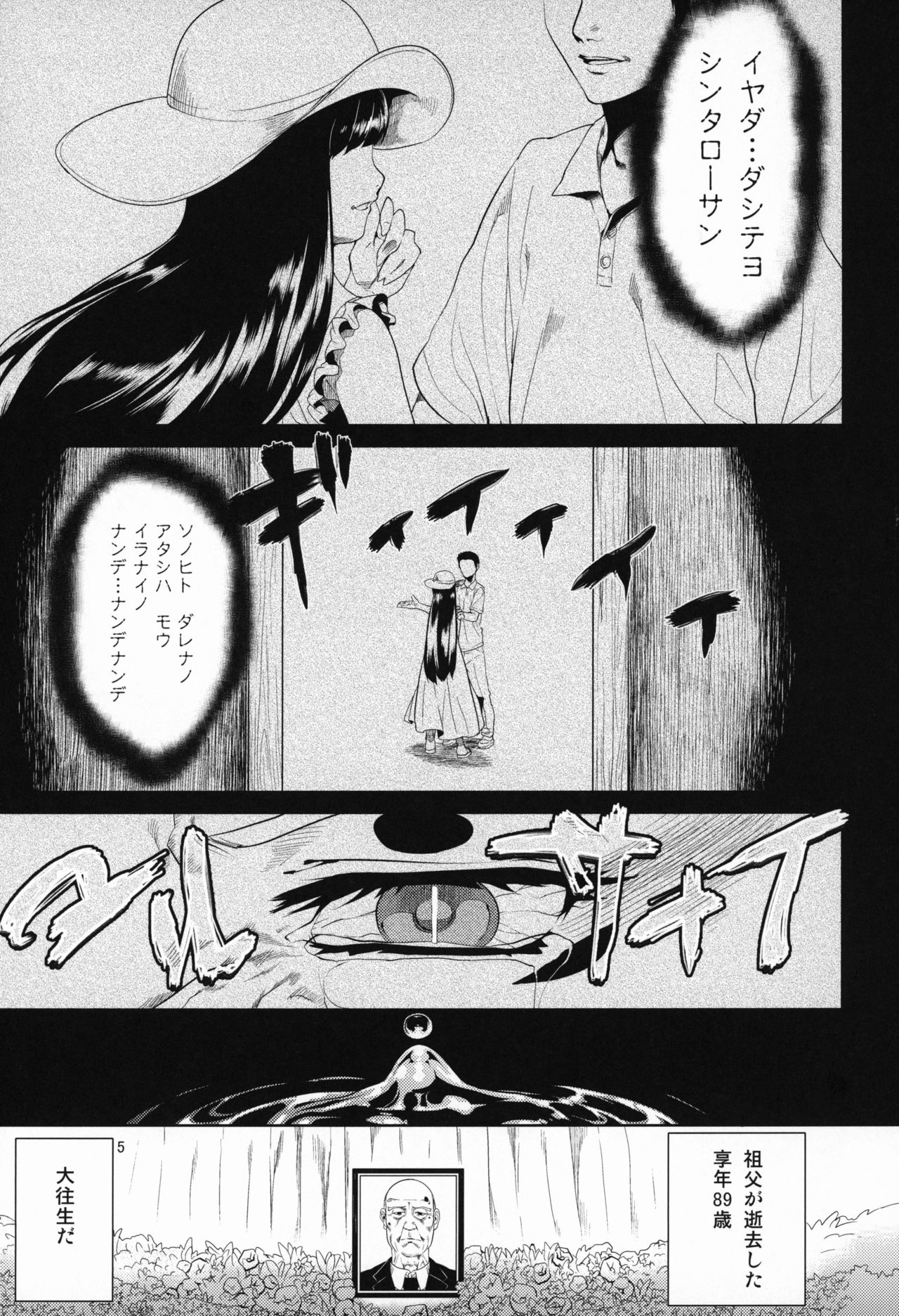 Tashite Hiite Mata Tashite page 4 full