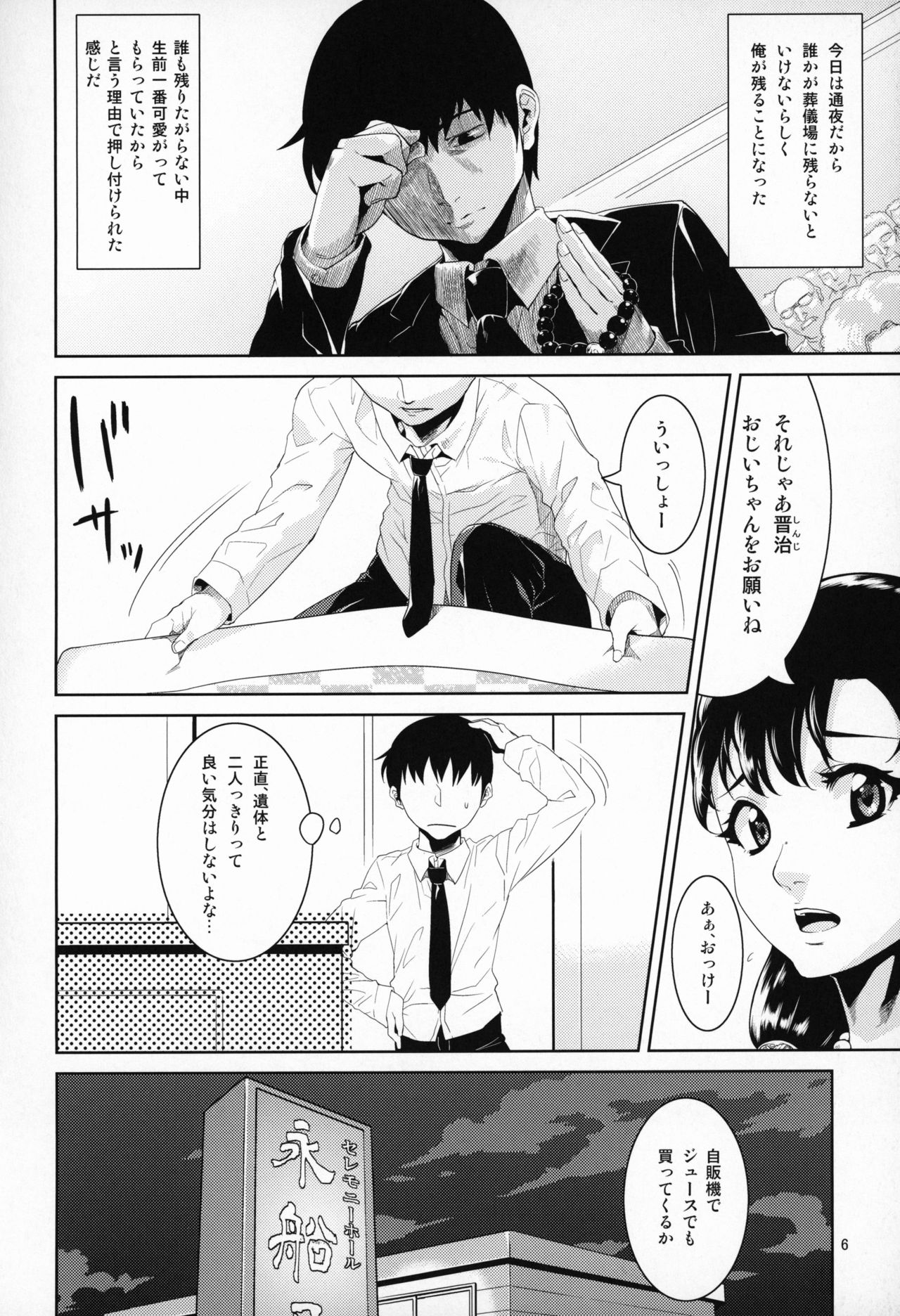 Tashite Hiite Mata Tashite page 5 full