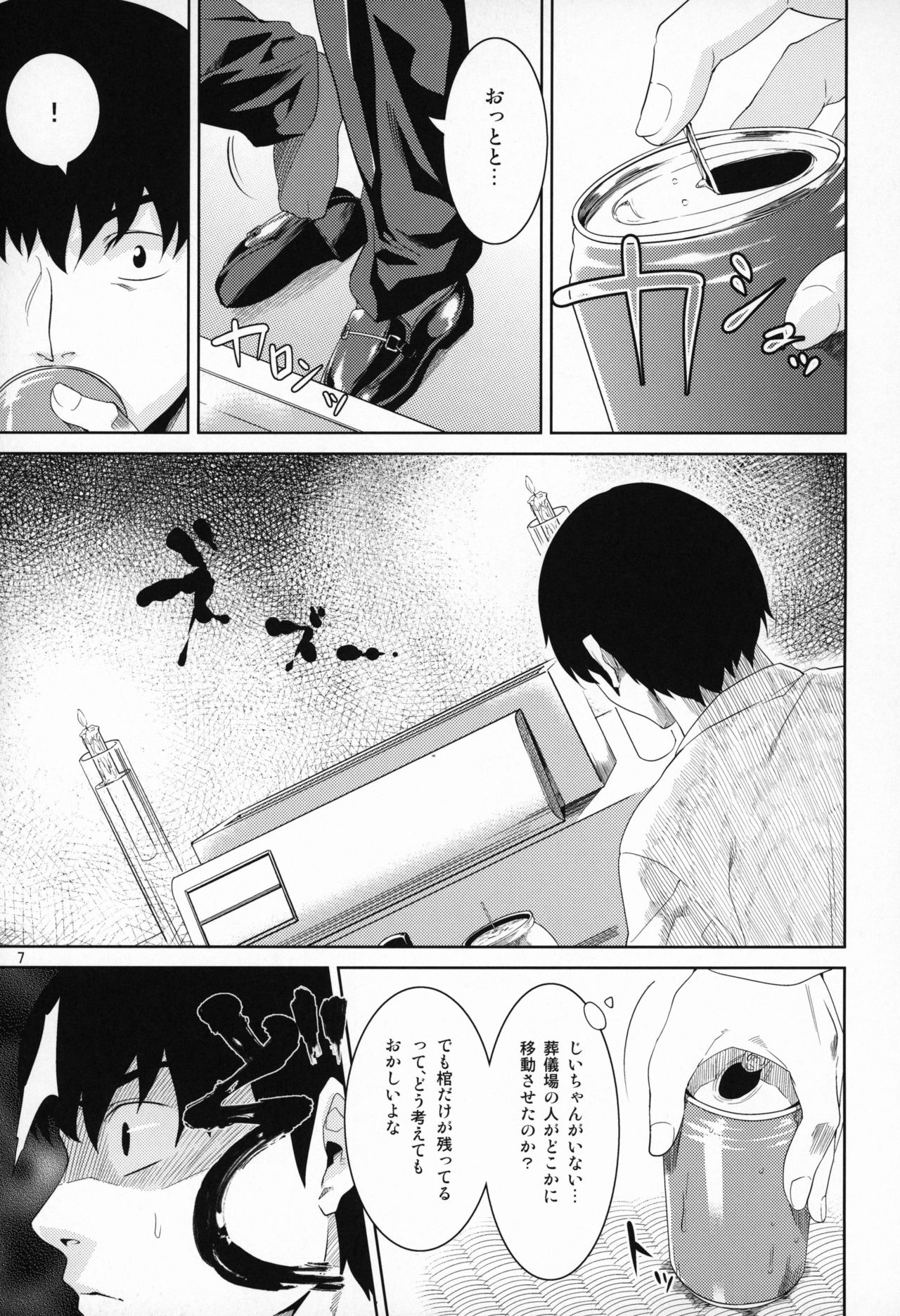 Tashite Hiite Mata Tashite page 6 full