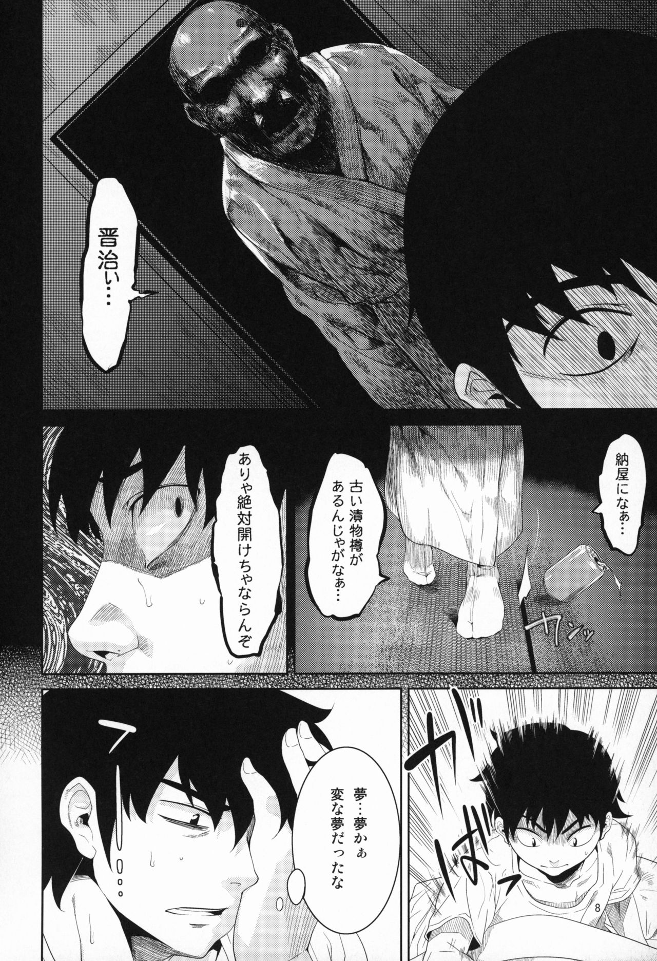 Tashite Hiite Mata Tashite page 7 full