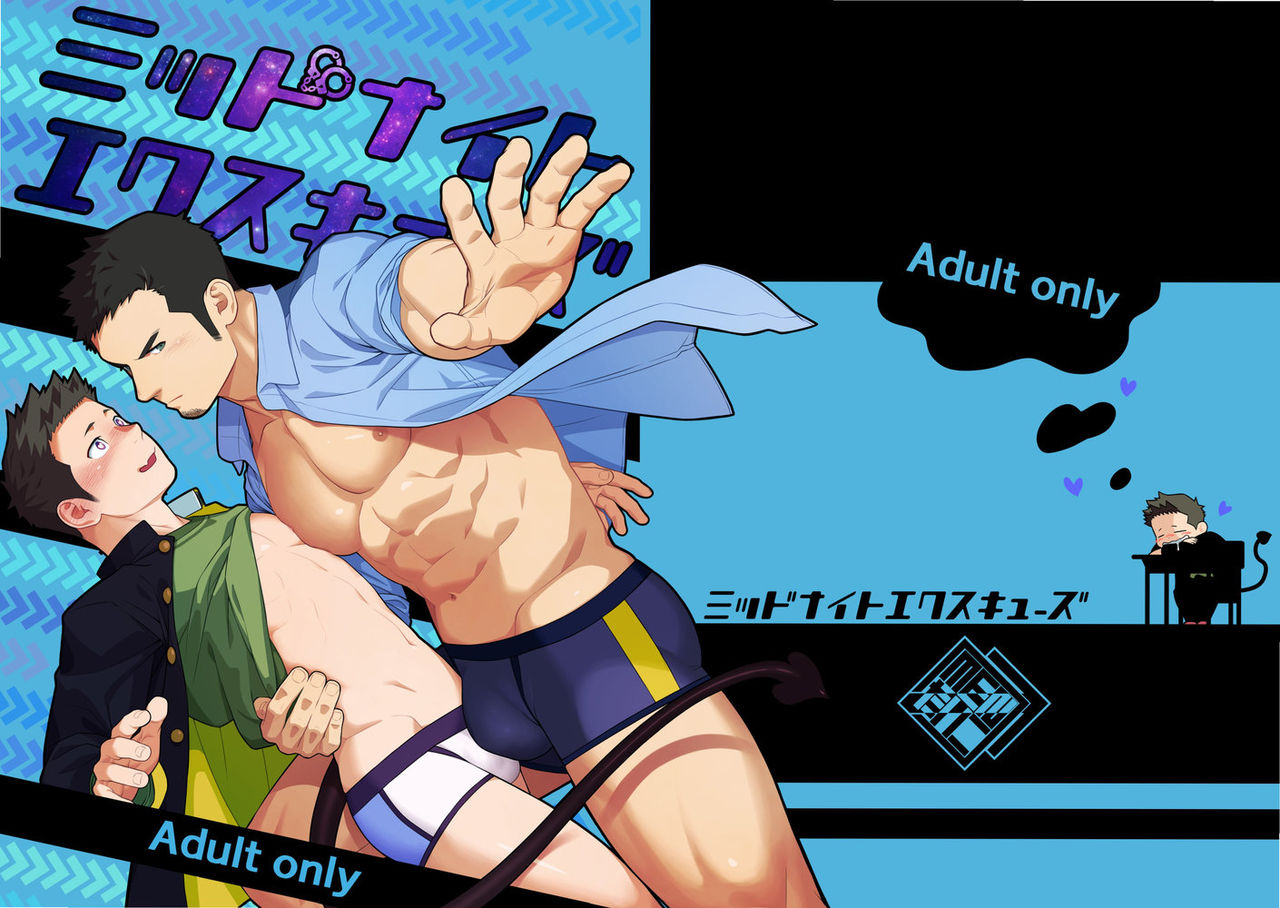 Midnight Excuse page 1 full