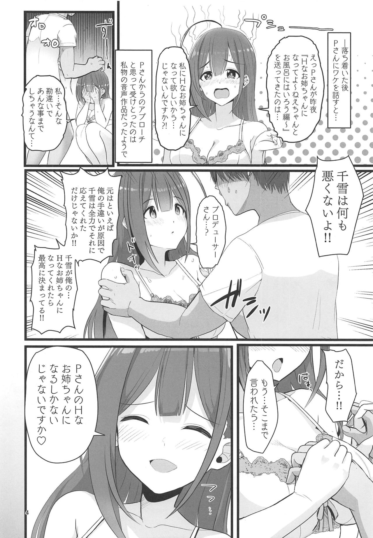 Watashi... P-san no H na Onee-chan ni Narimasu page 5 full