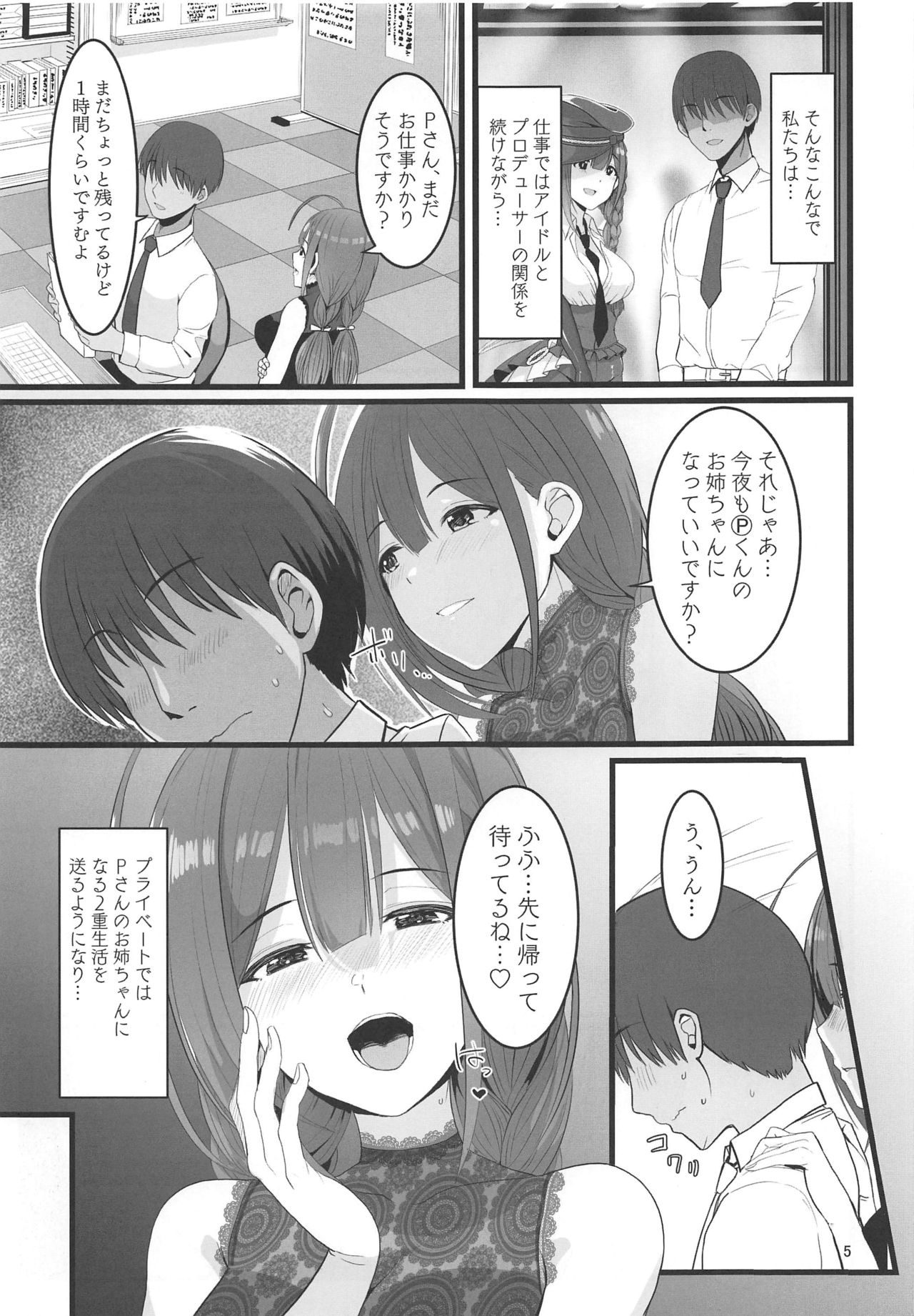 Watashi... P-san no H na Onee-chan ni Narimasu page 6 full