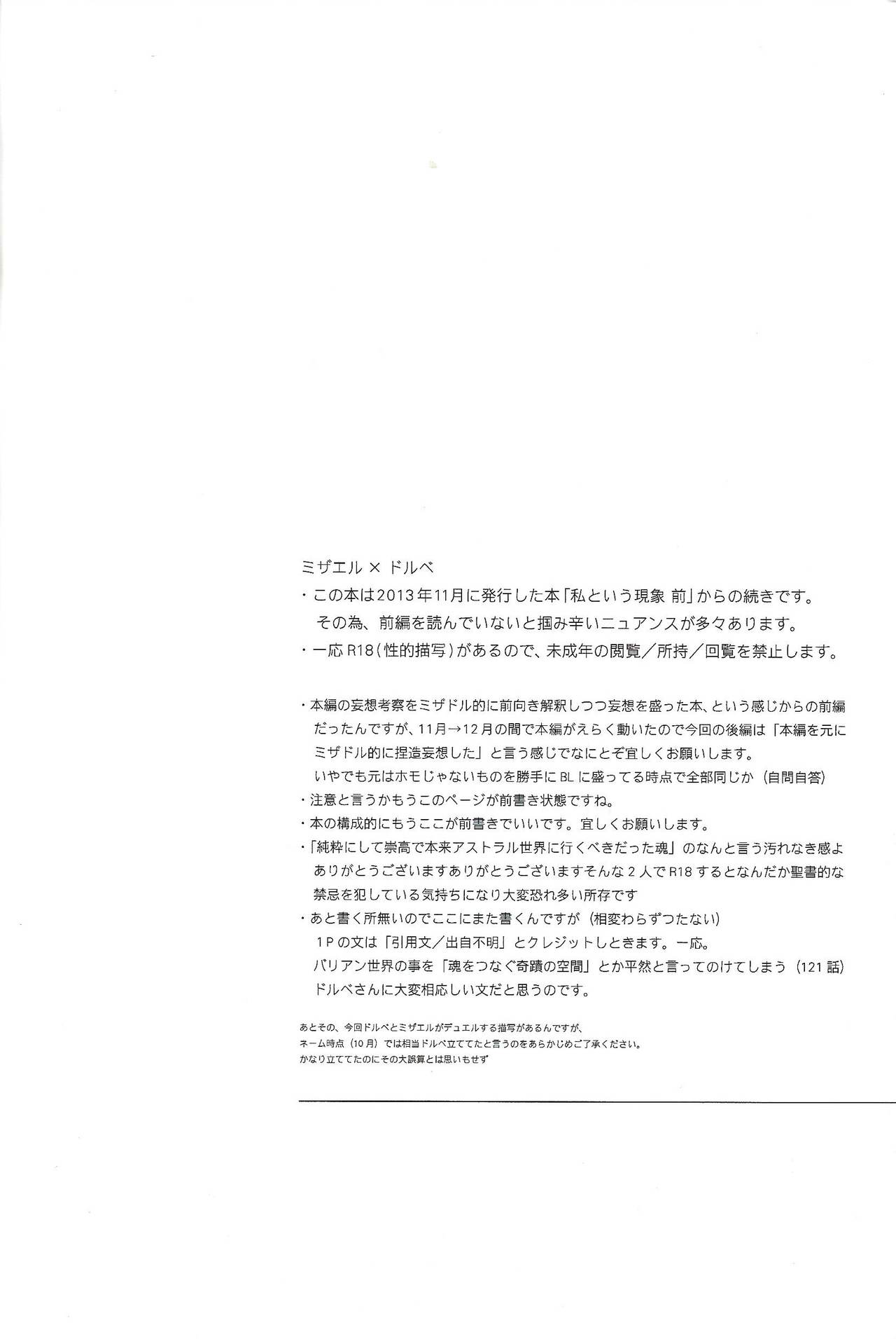 Watashi to Iu Genshou Go page 3 full