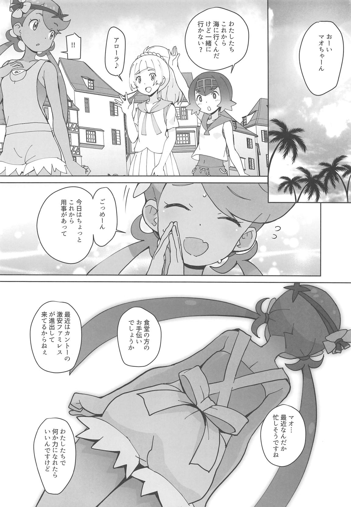Nangoku Enkou 3 page 3 full