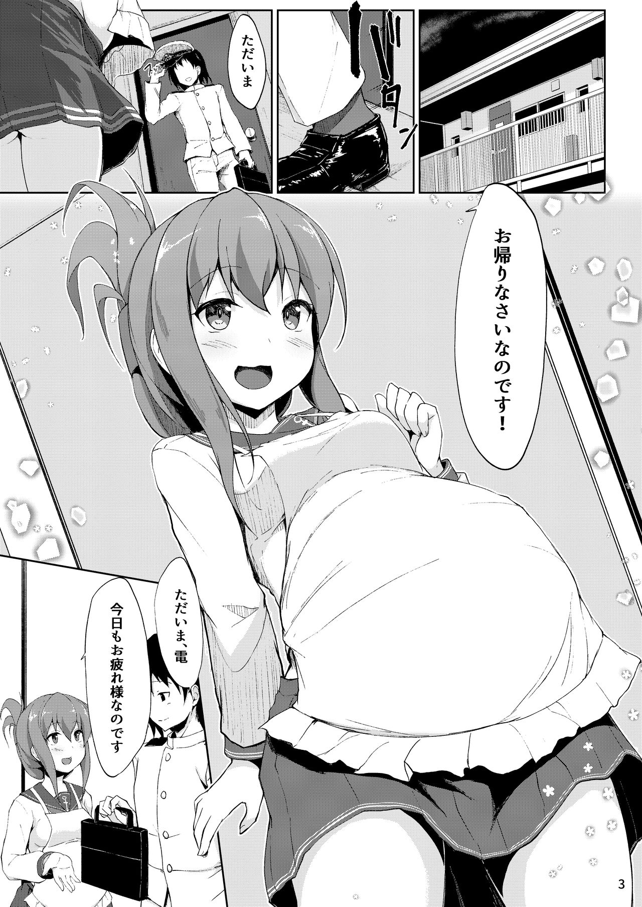 Ikazuchi to Inazuma wa Shireikan no Aka-chan o Unjau no desu!! page 3 full