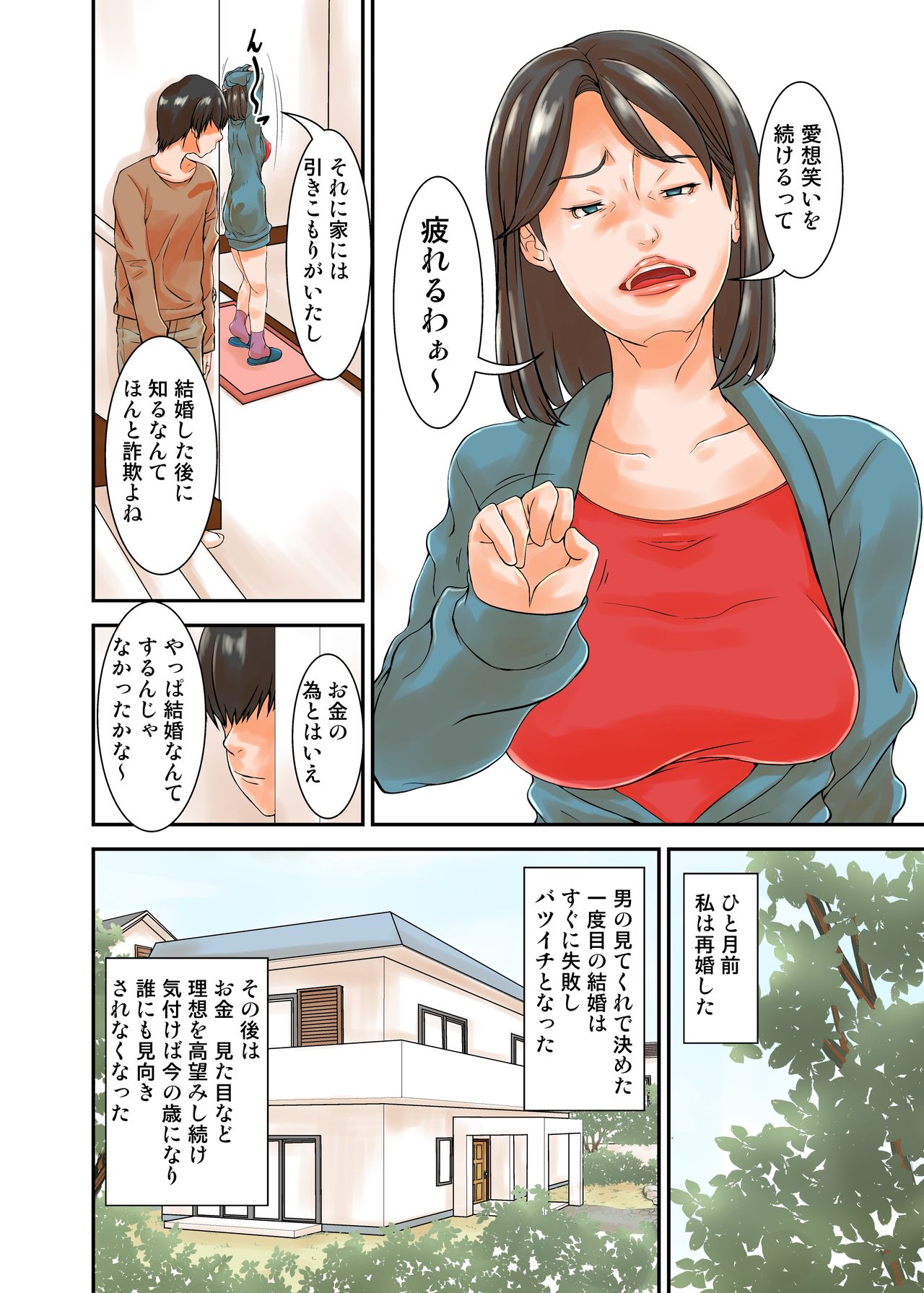 Saikon Aite no Musuko ga Watashi no Gravure Idol Jidai no Fan datta kara.. Tsui page 5 full