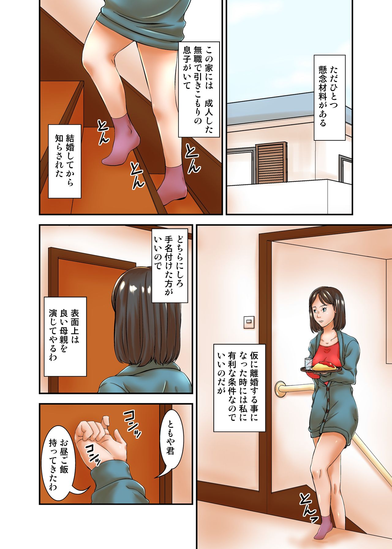 Saikon Aite no Musuko ga Watashi no Gravure Idol Jidai no Fan datta kara.. Tsui page 7 full