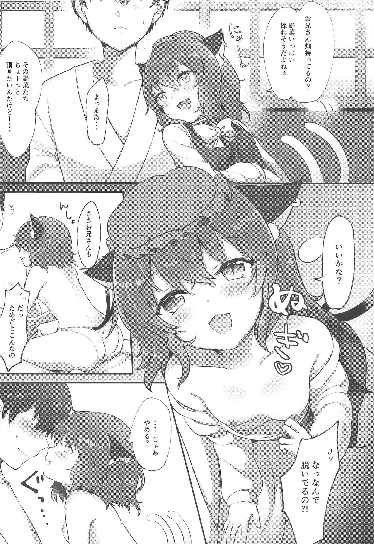 Neko no Ongaeshi page 5 full