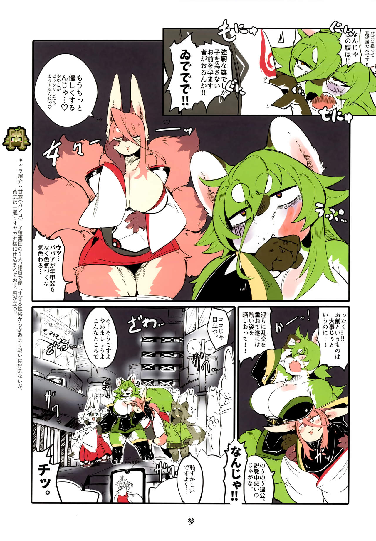 Shinsai Ranbu Kage page 4 full