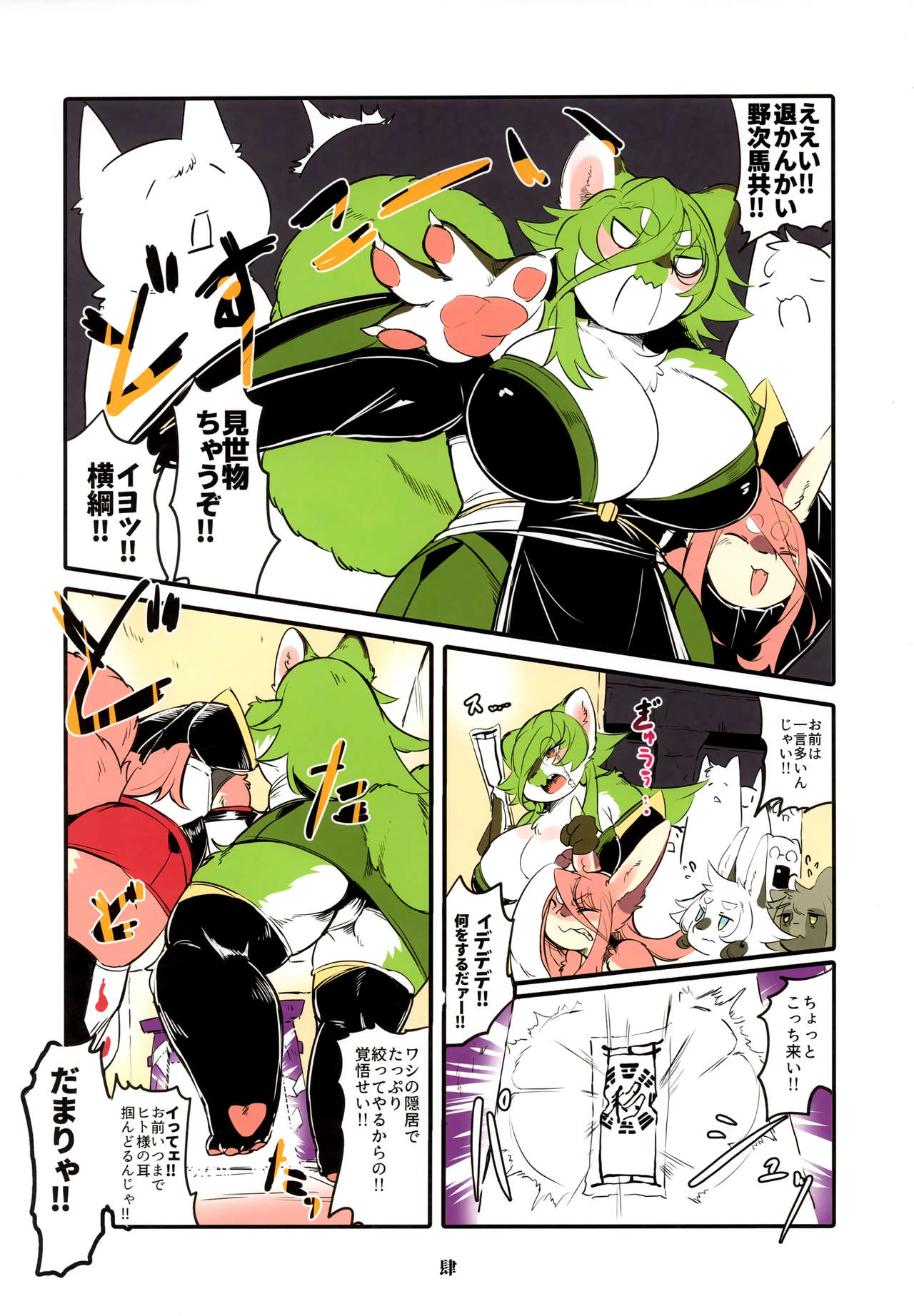 Shinsai Ranbu Kage page 5 full