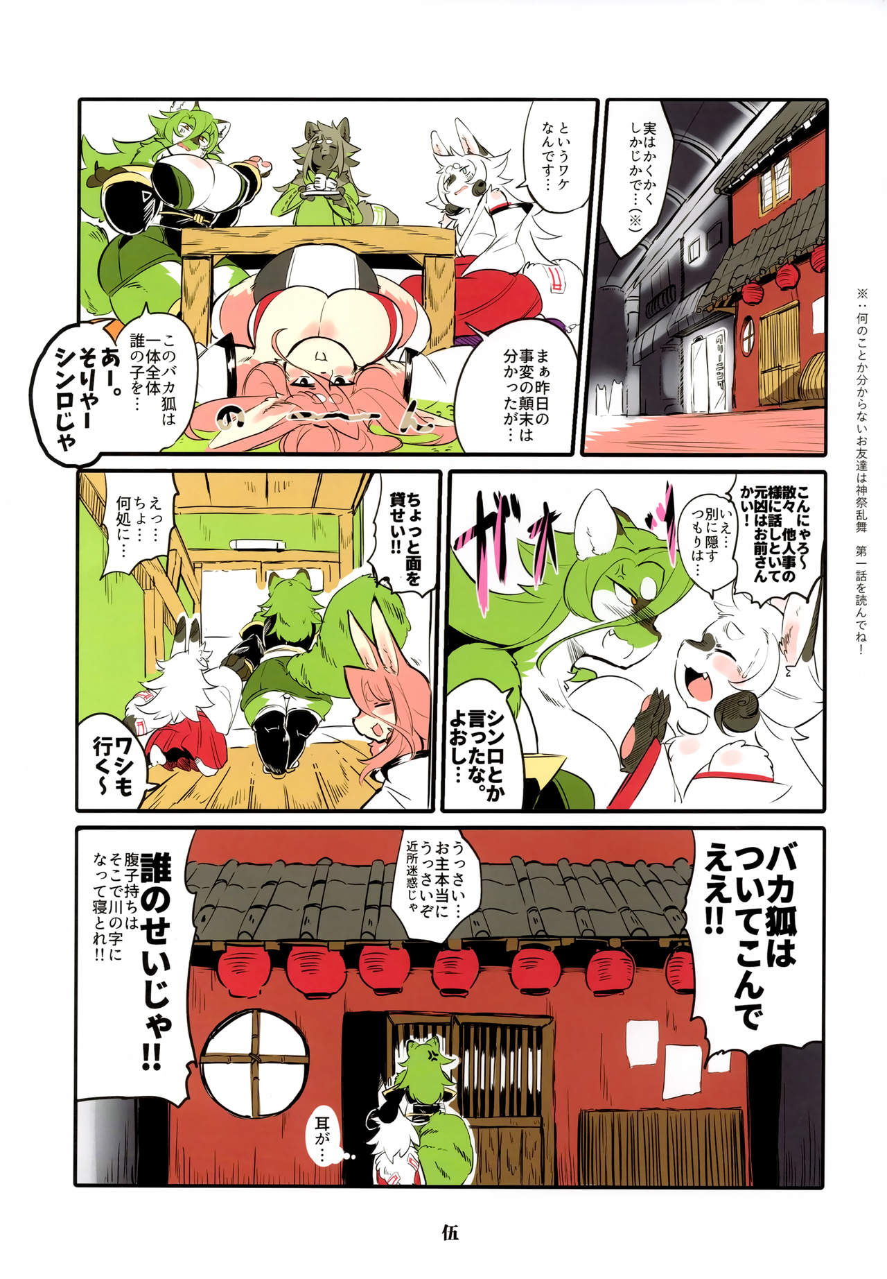 Shinsai Ranbu Kage page 6 full