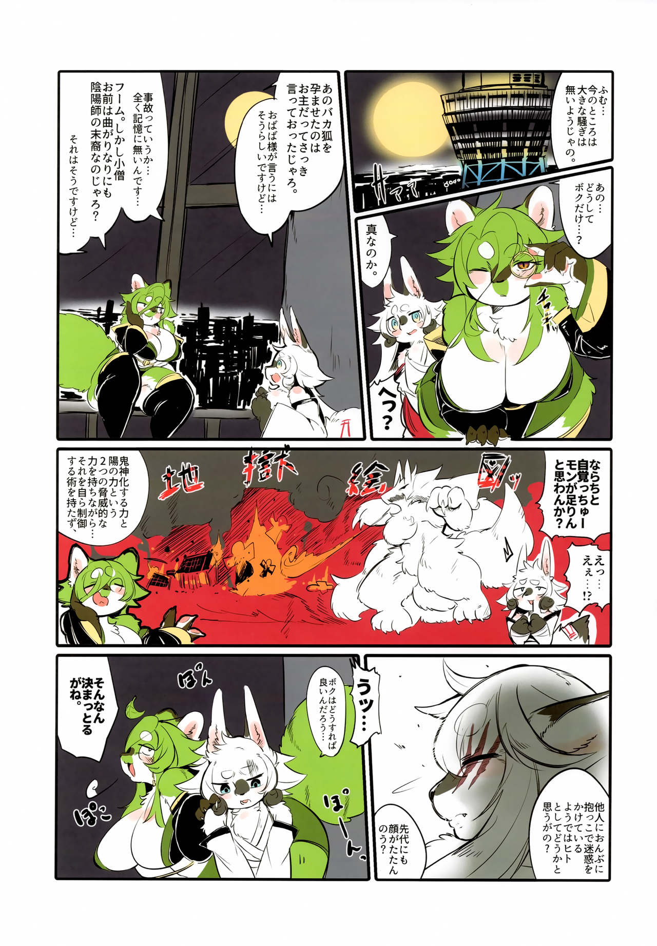 Shinsai Ranbu Kage page 8 full