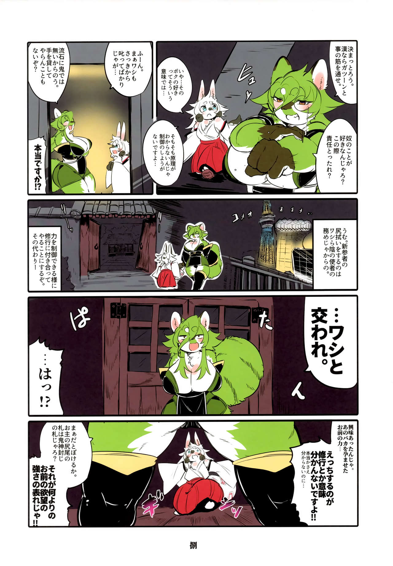 Shinsai Ranbu Kage page 9 full