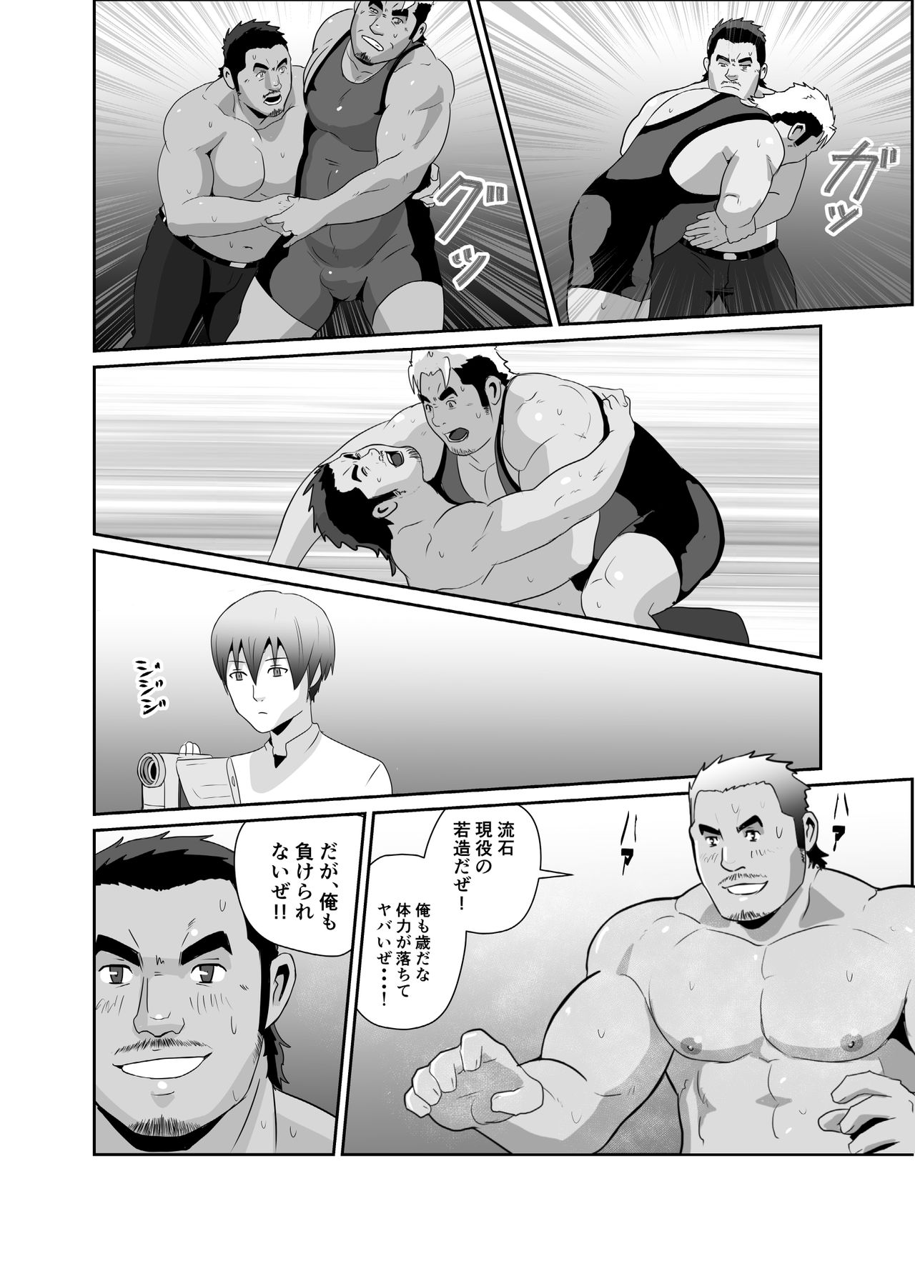 Okasare x Bodyguard page 10 full