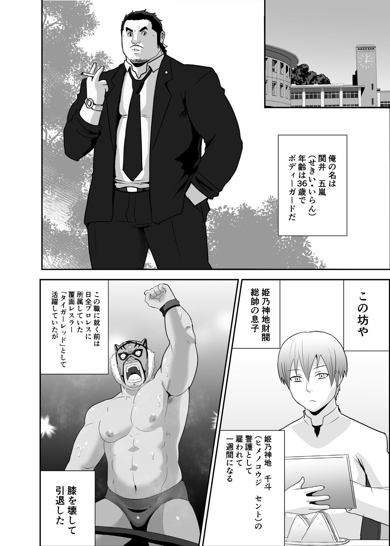 Okasare x Bodyguard page 2 full