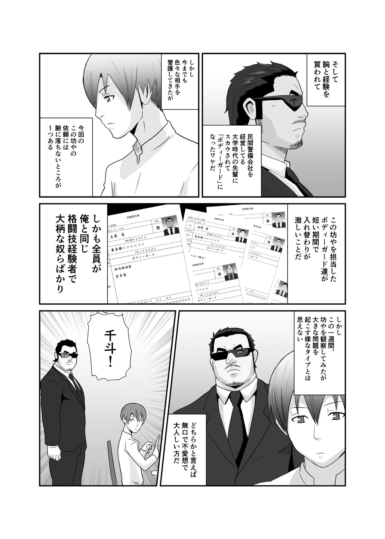 Okasare x Bodyguard page 3 full