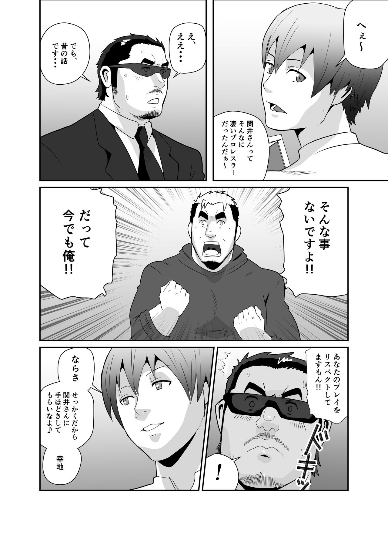 Okasare x Bodyguard page 6 full