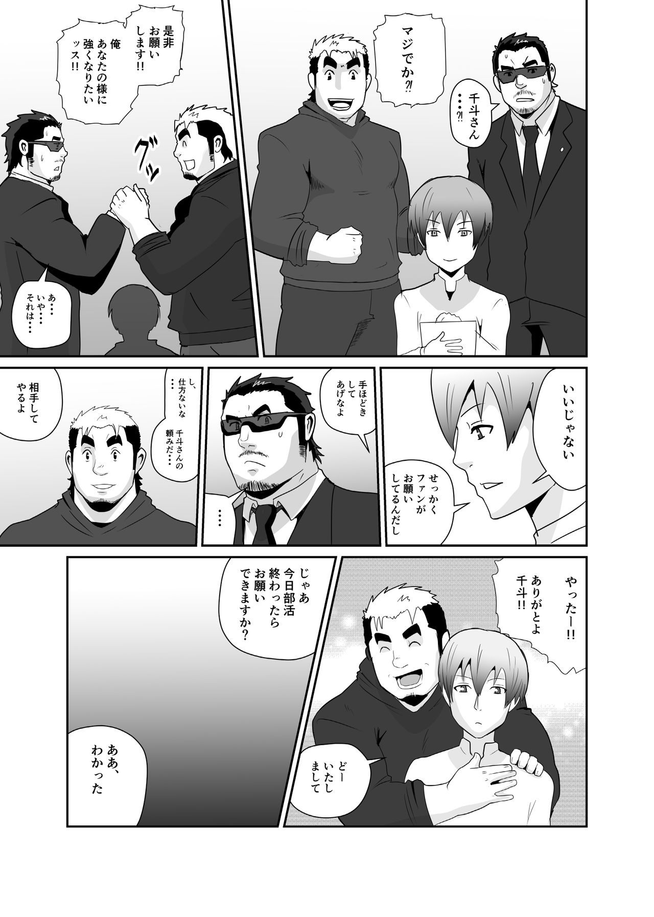 Okasare x Bodyguard page 7 full