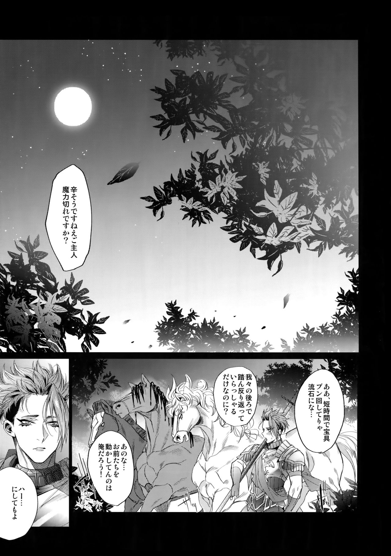 Hungry!! page 4 full