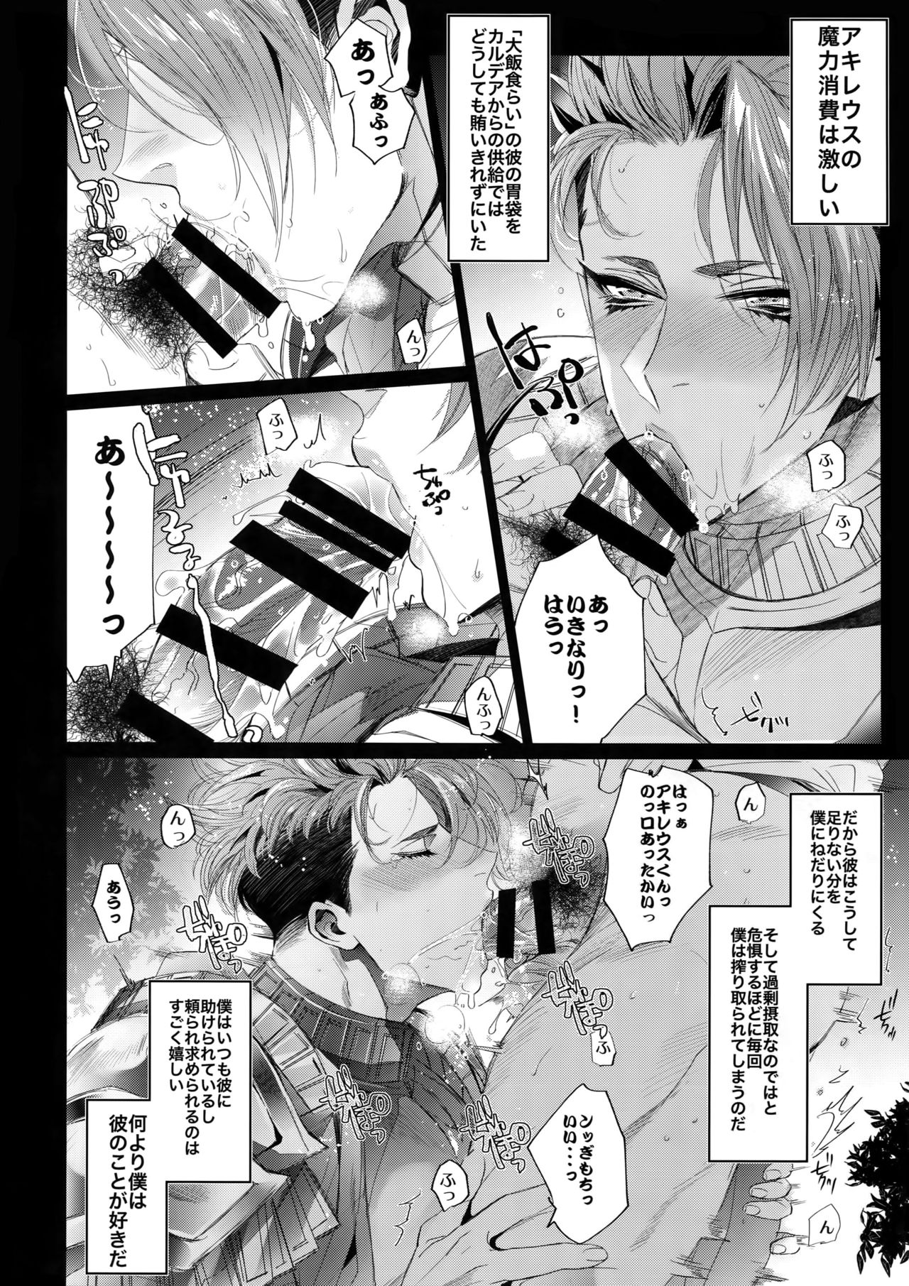 Hungry!! page 7 full