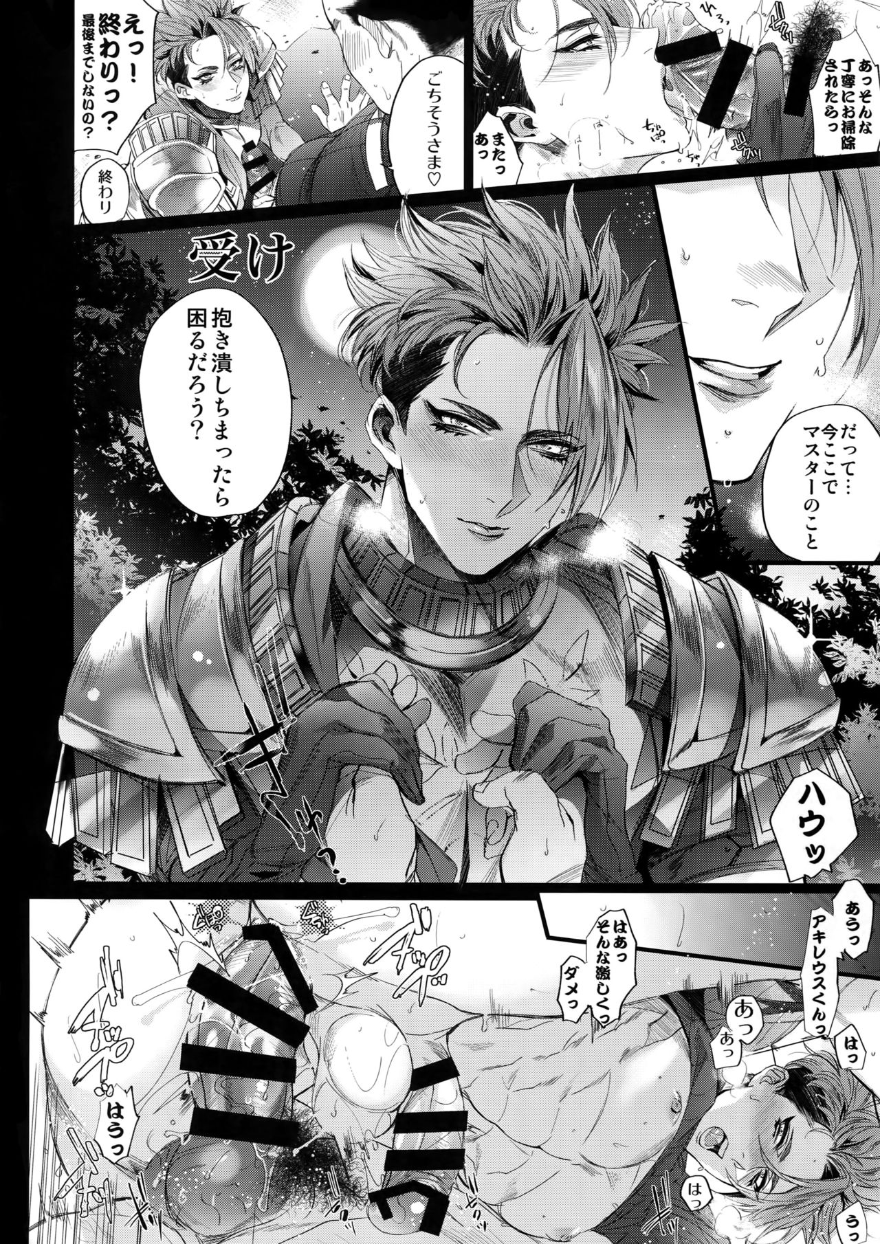 Hungry!! page 9 full