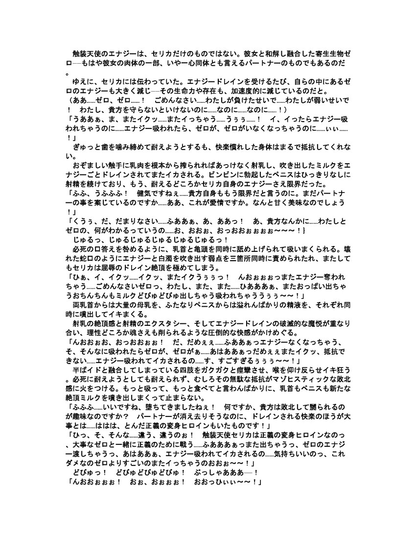 Shokusou Tenshi Serika ~10th Memorial Tentacle~ page 10 full