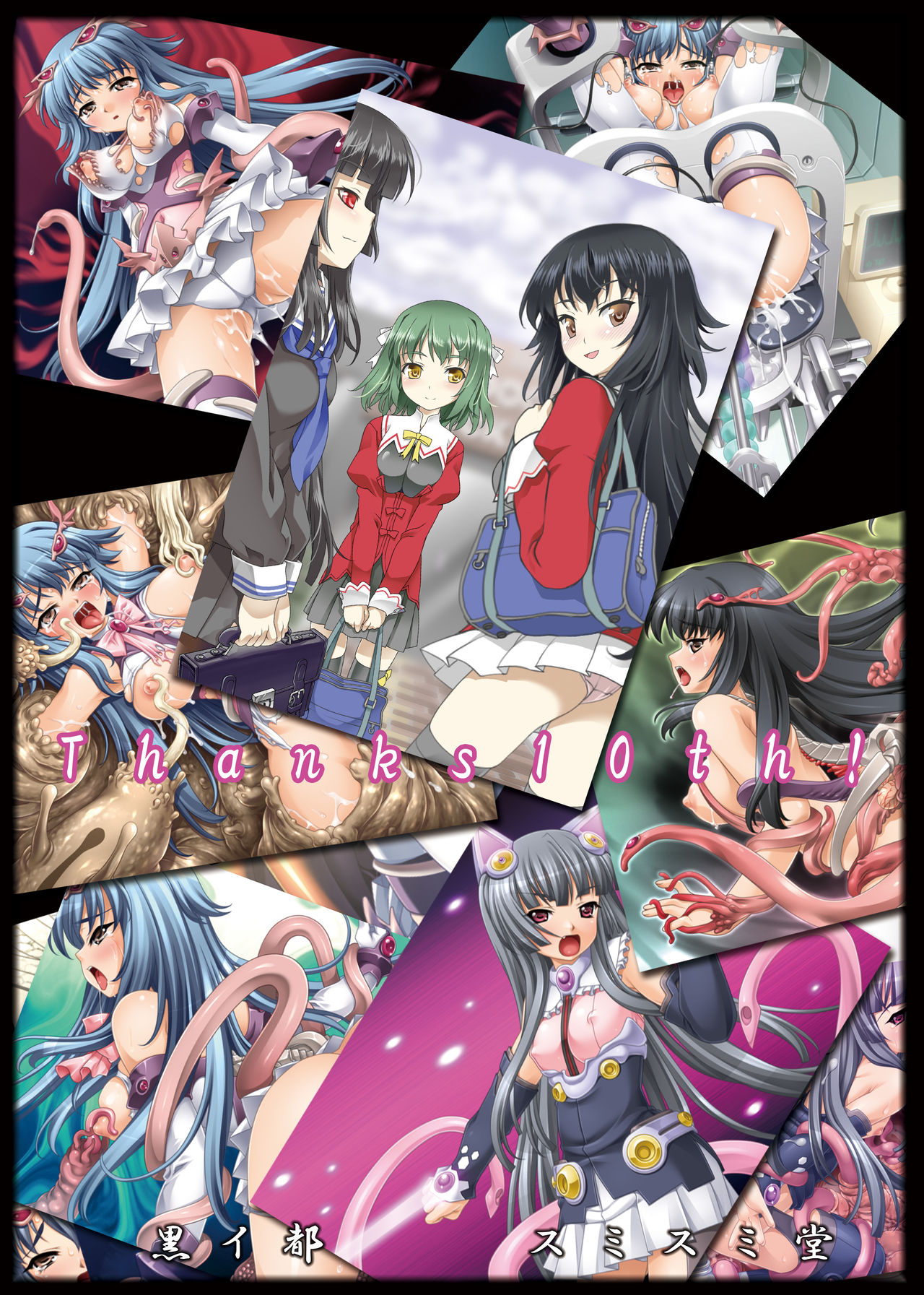Shokusou Tenshi Serika ~10th Memorial Tentacle~ page 2 full