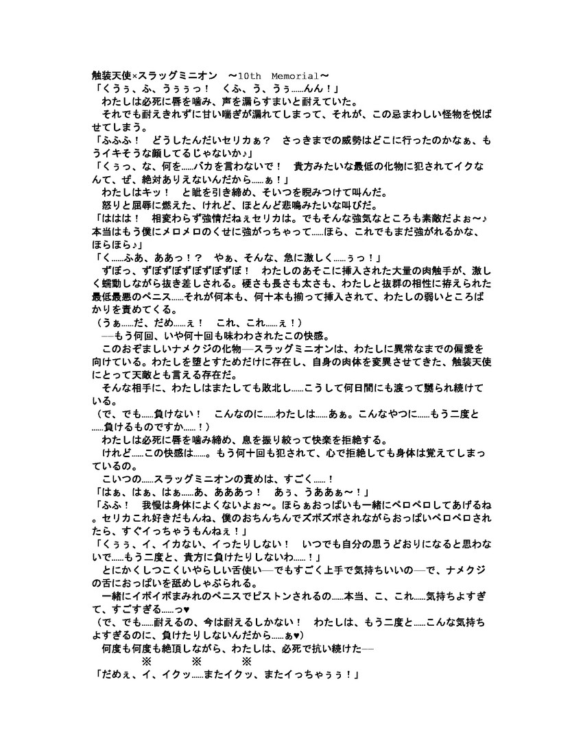 Shokusou Tenshi Serika ~10th Memorial Tentacle~ page 4 full