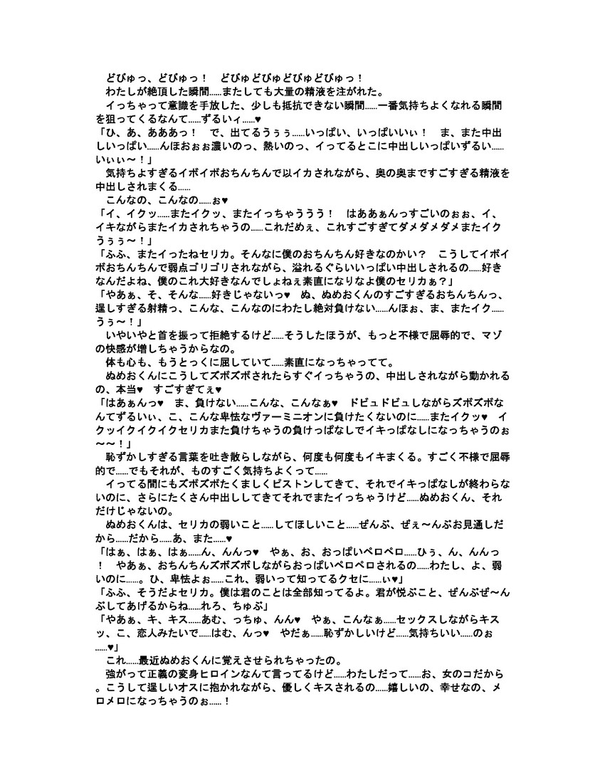 Shokusou Tenshi Serika ~10th Memorial Tentacle~ page 6 full