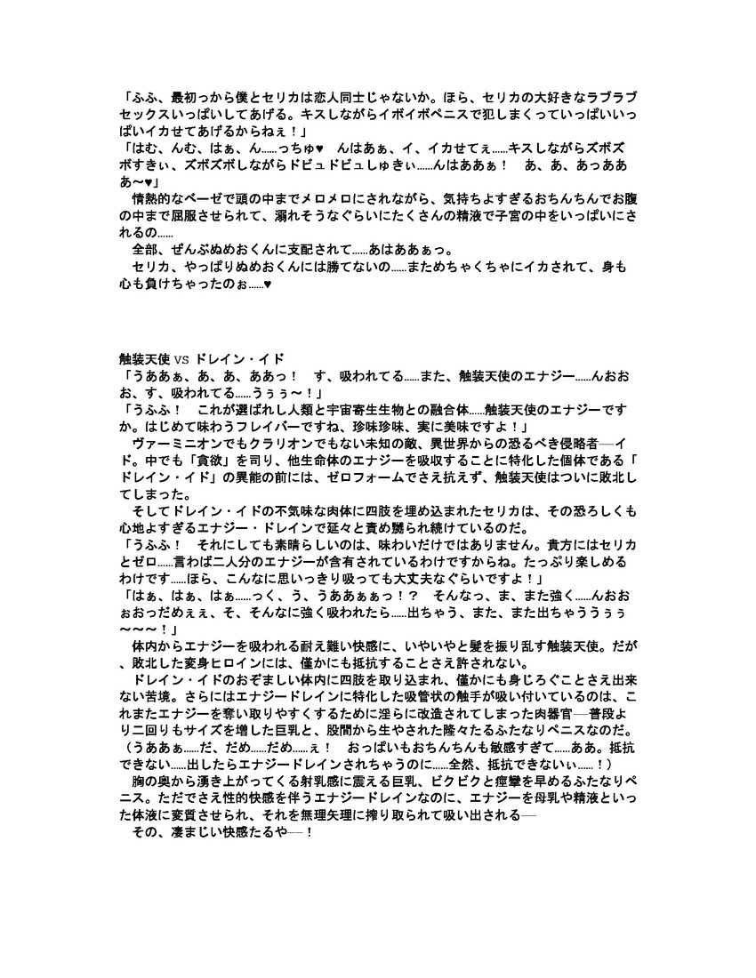 Shokusou Tenshi Serika ~10th Memorial Tentacle~ page 7 full