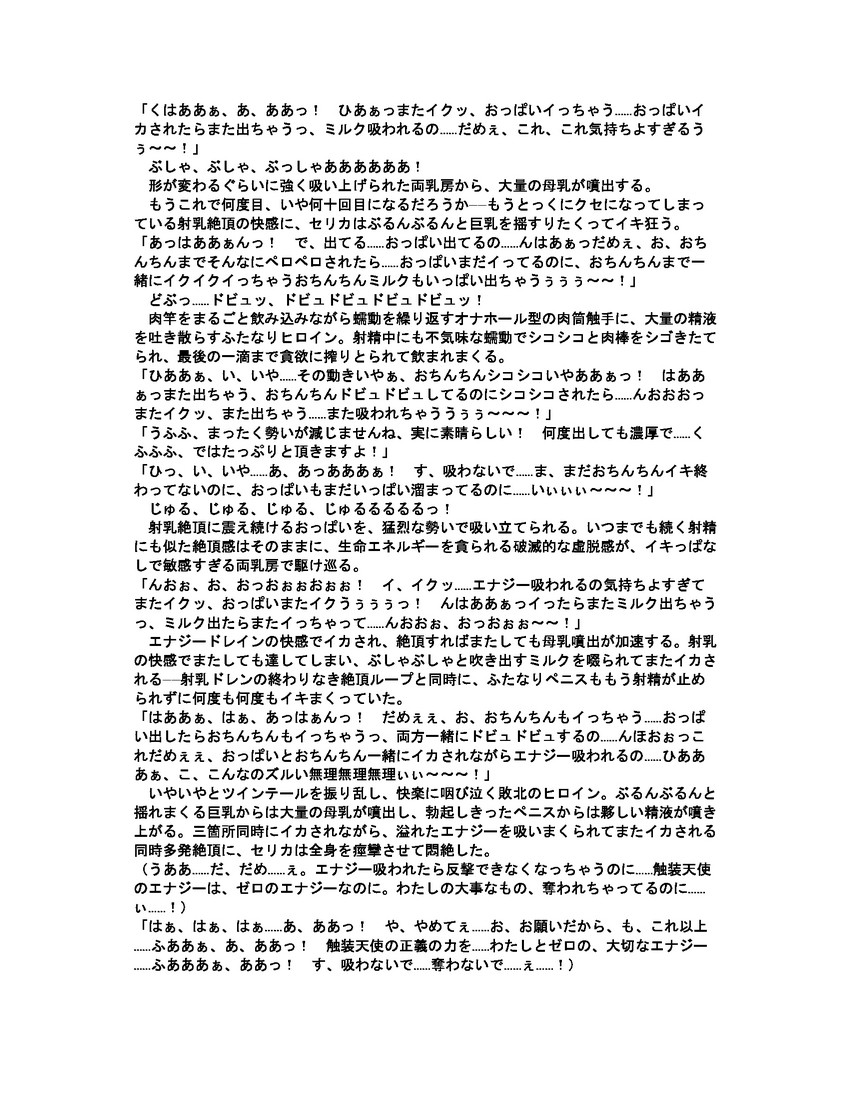 Shokusou Tenshi Serika ~10th Memorial Tentacle~ page 9 full