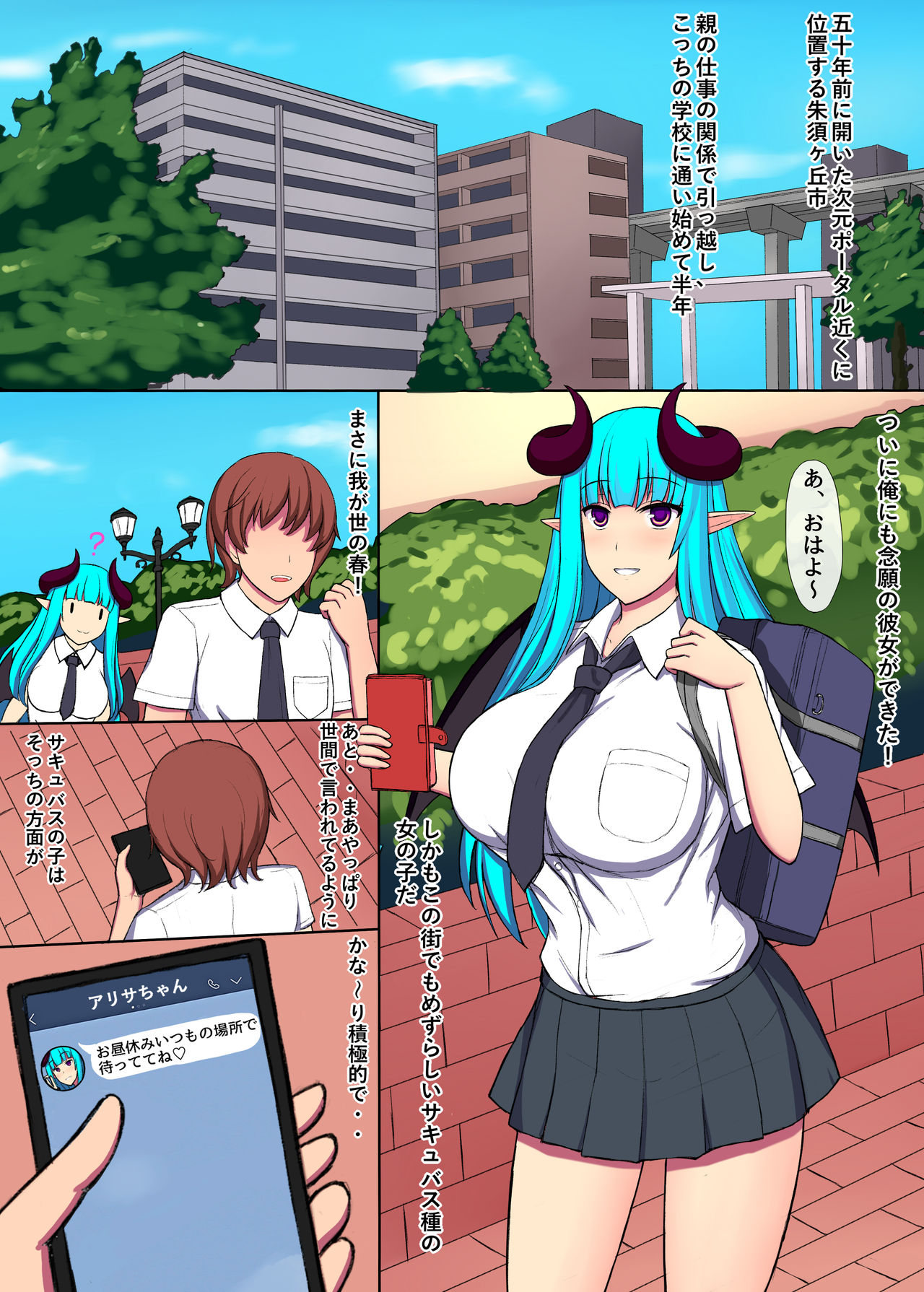 Succubus Kanojo to Yarimakuri! page 2 full