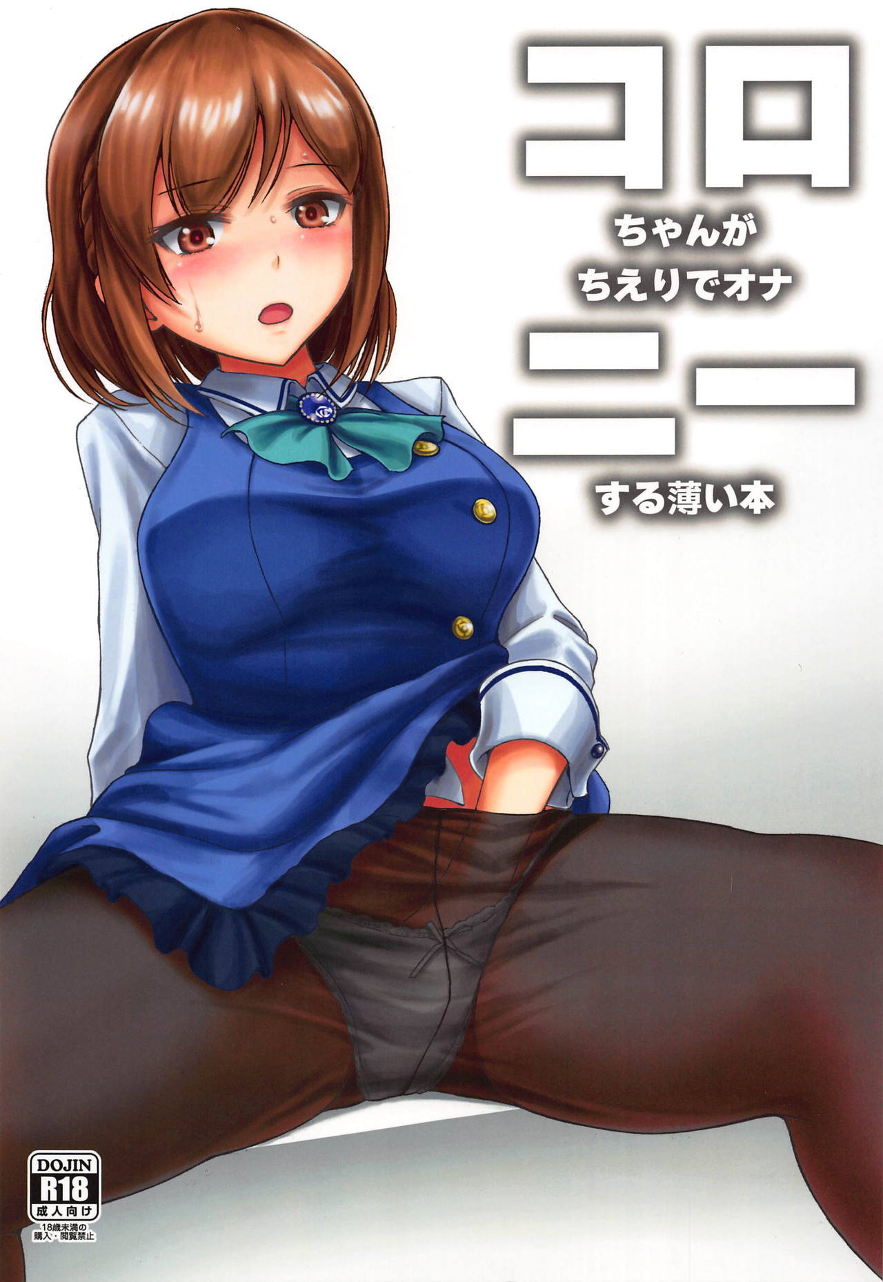 Koro-chan ga Chieri de Onanie Suru Usui Hon page 1 full