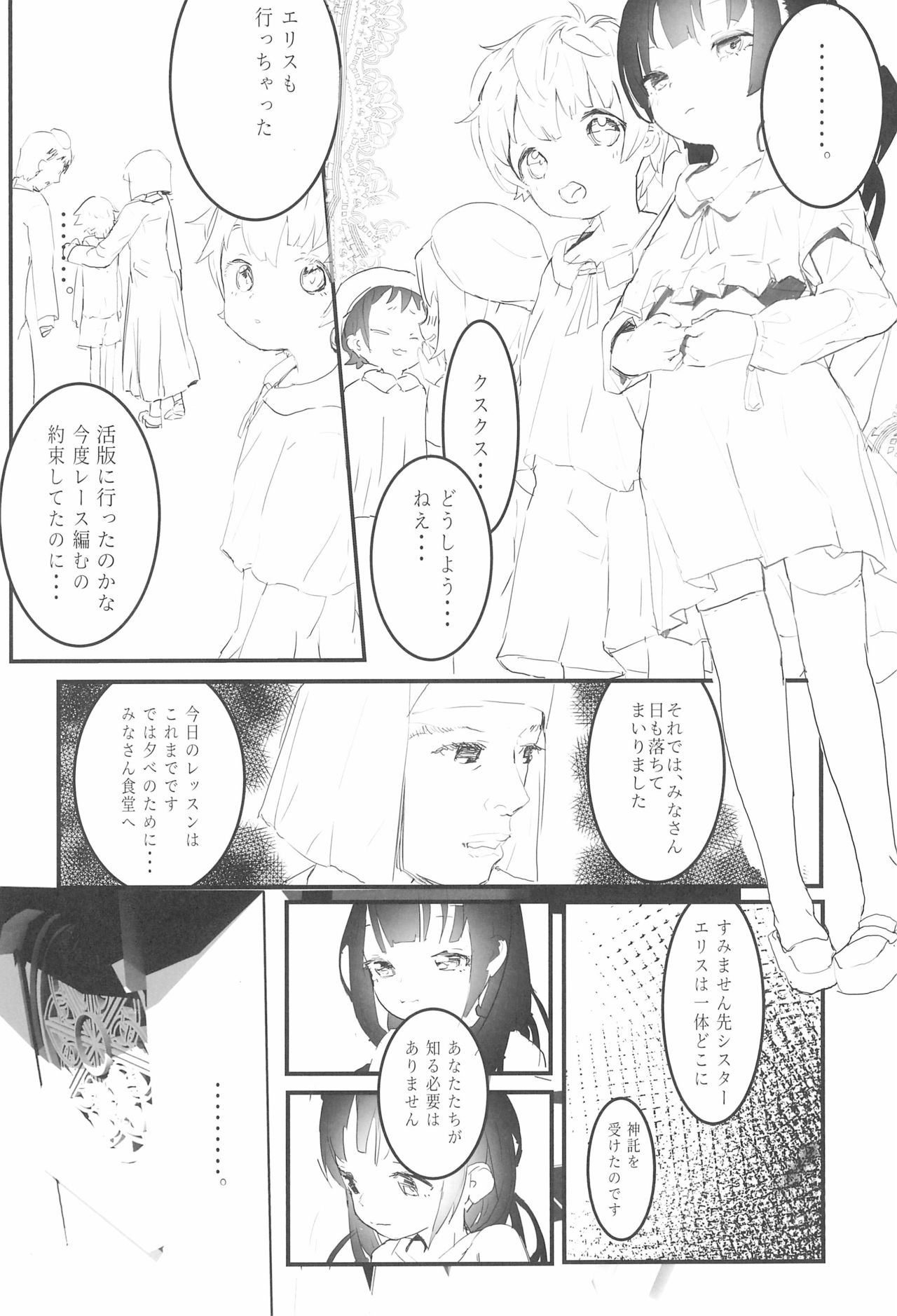 Minna no Shounen Shoujo page 6 full