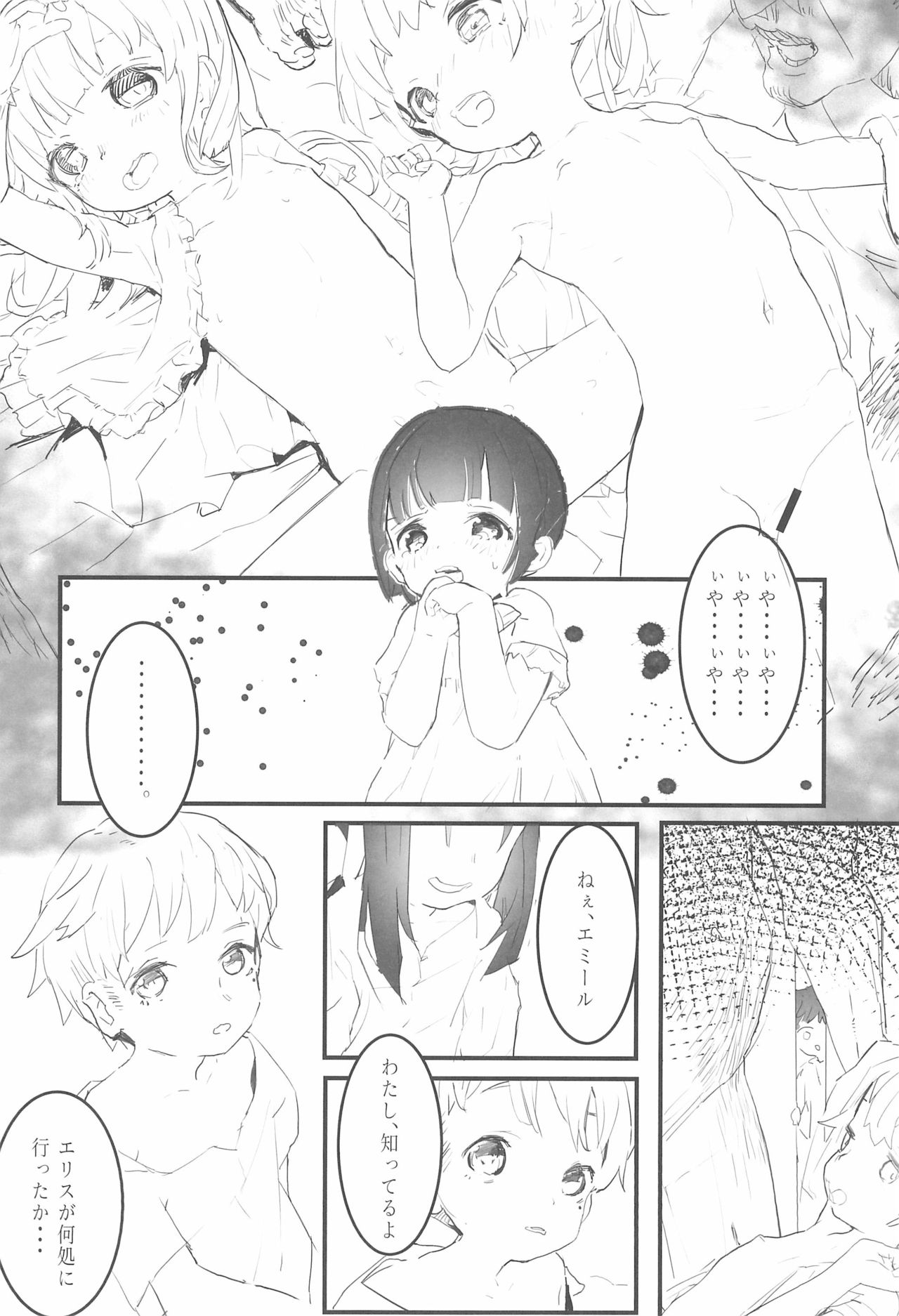 Minna no Shounen Shoujo page 8 full