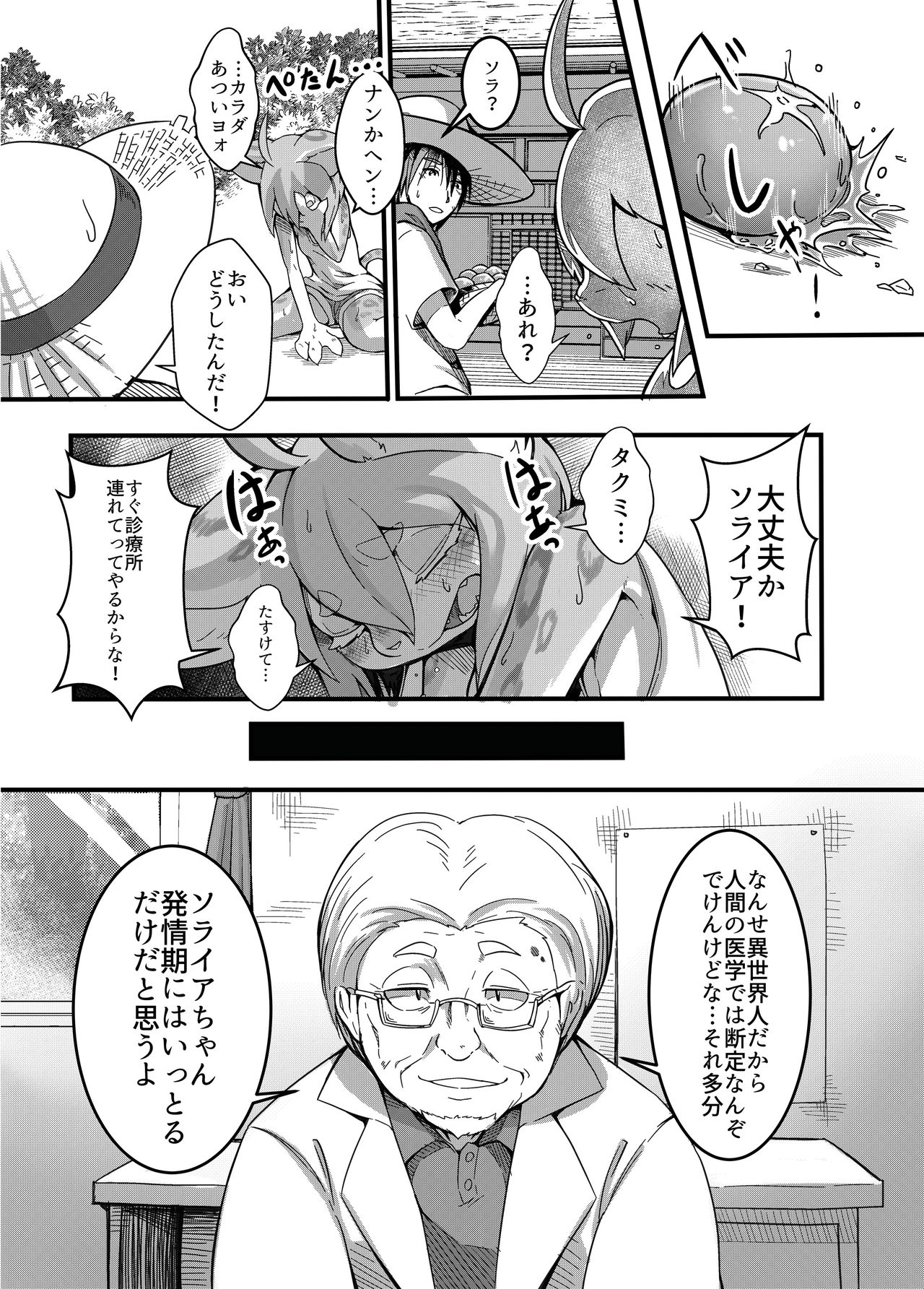 Kimi to Watashi no Yoi no Yoi page 3 full