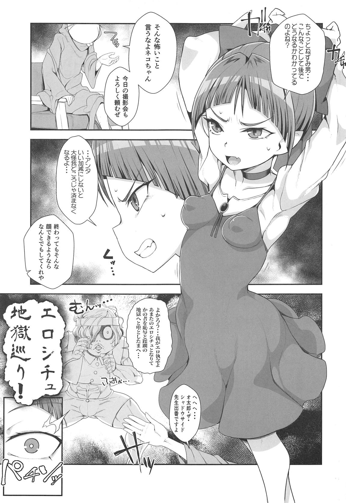 Neko Musume Youran Kitan page 2 full