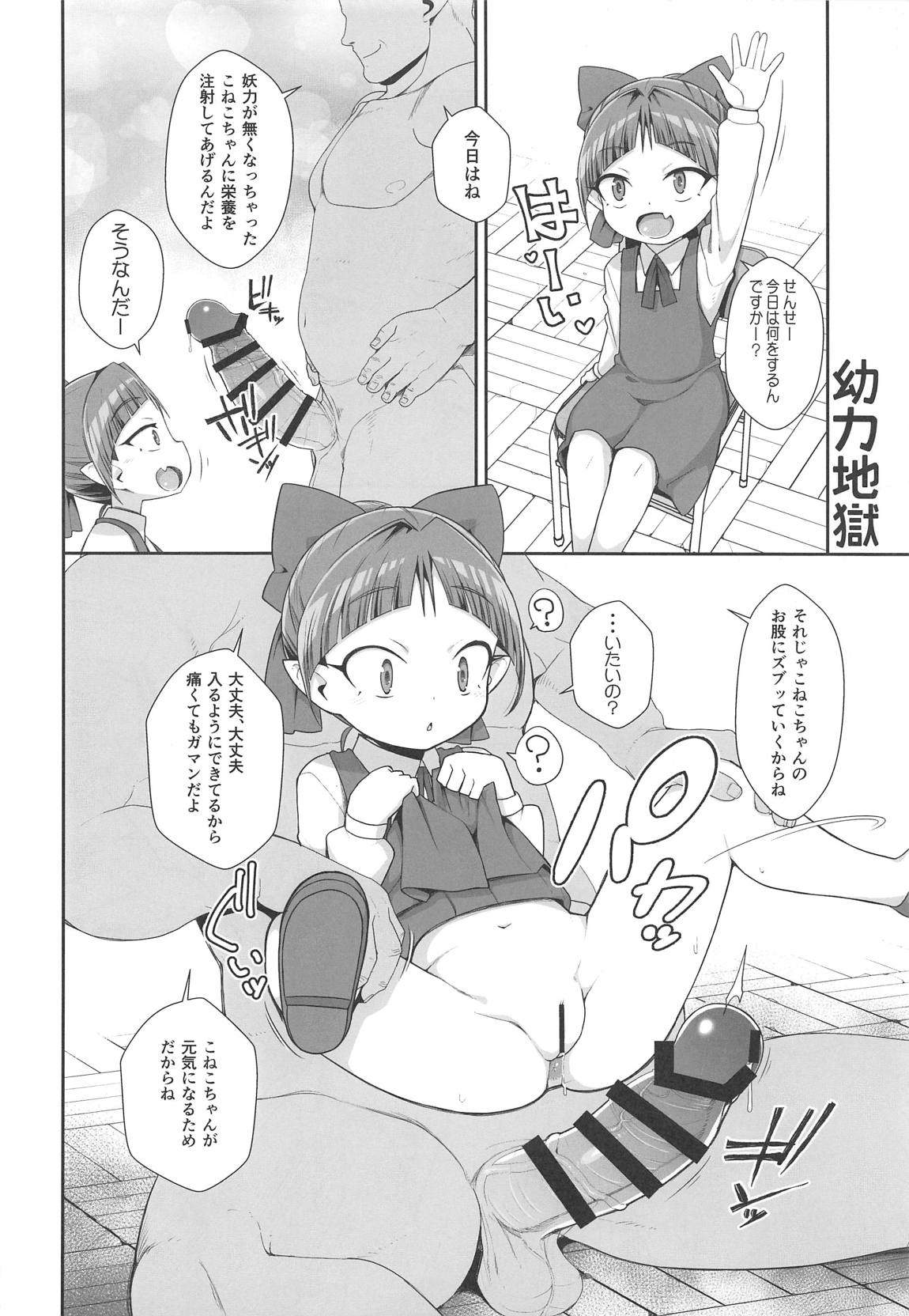 Neko Musume Youran Kitan page 9 full