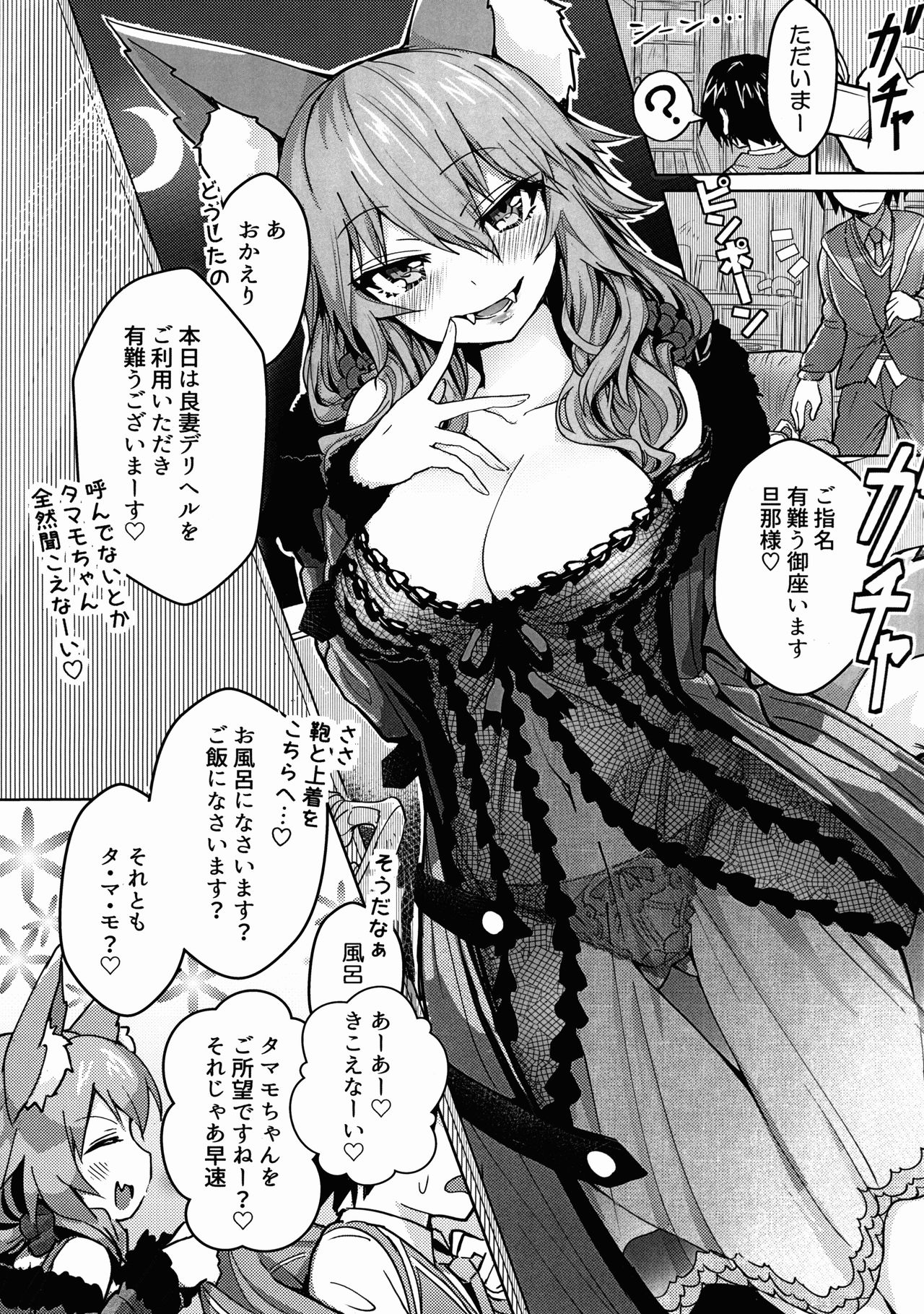 Ryousai DeliHeal Tamamo-chan page 2 full