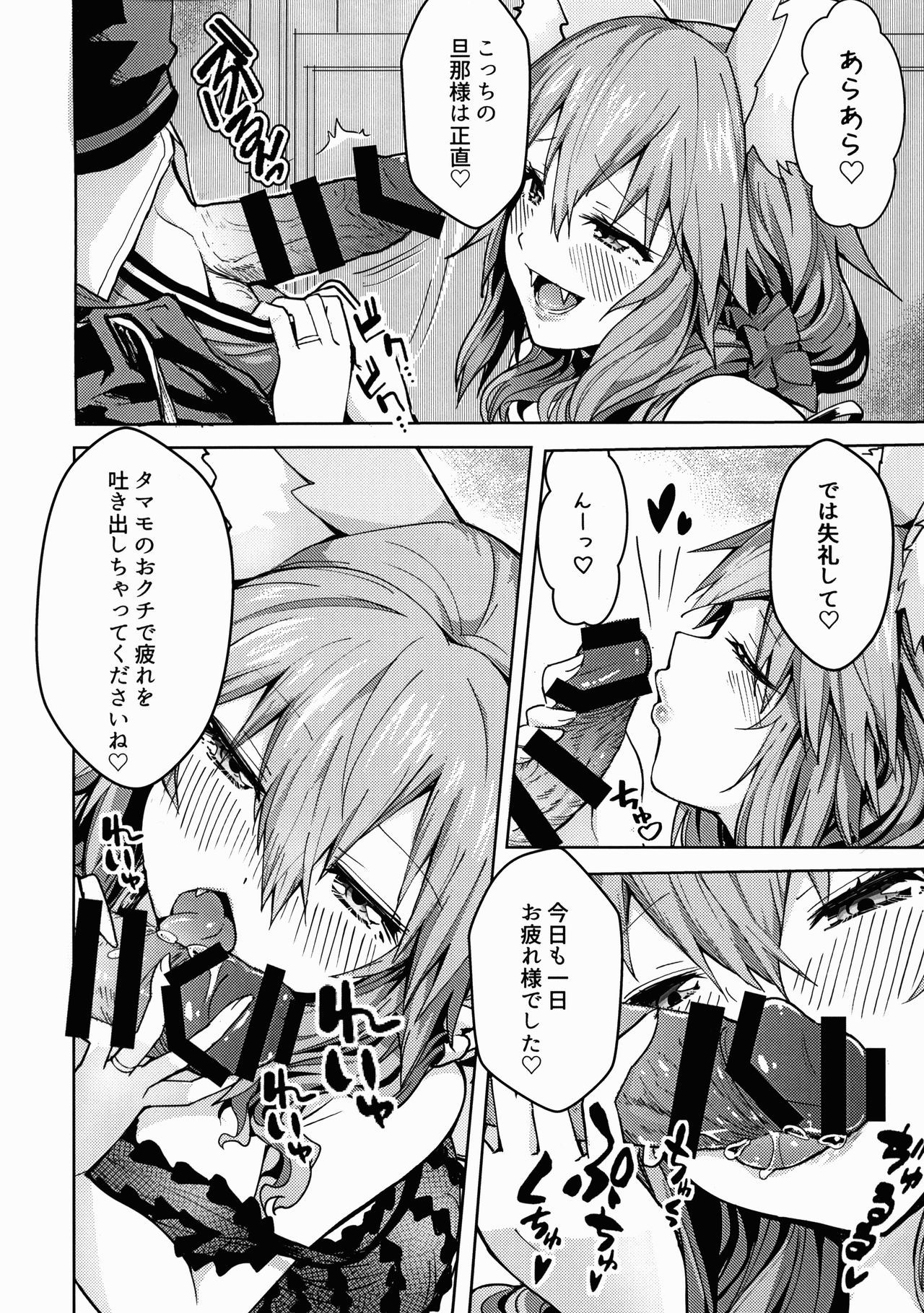 Ryousai DeliHeal Tamamo-chan page 3 full