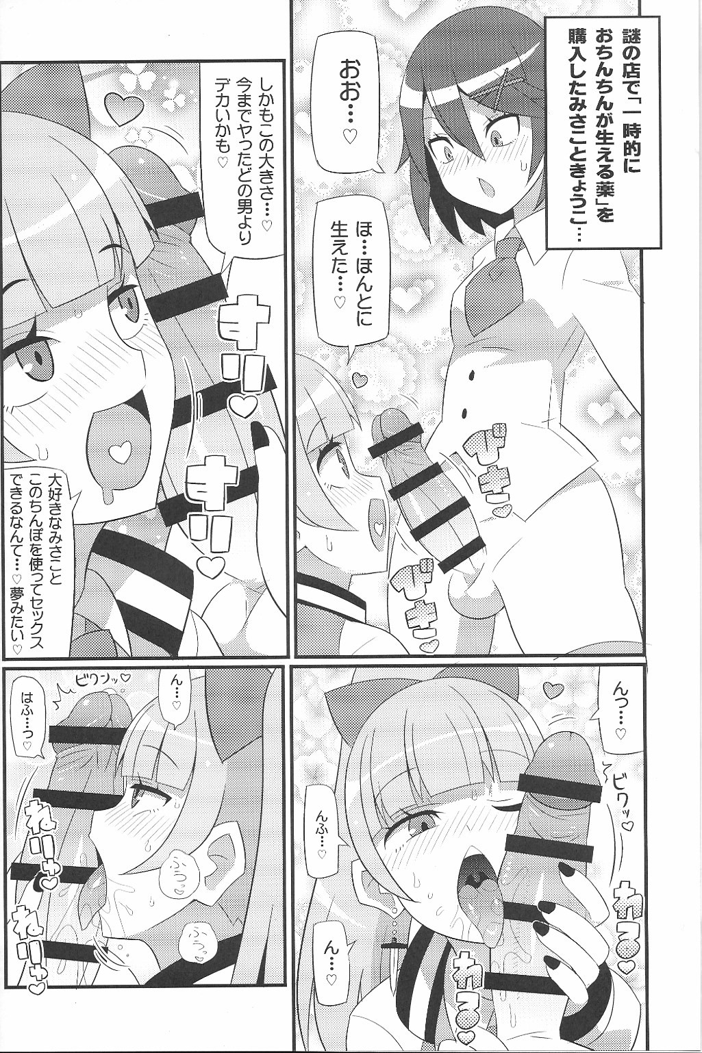 Suki Suki River City Girls page 3 full